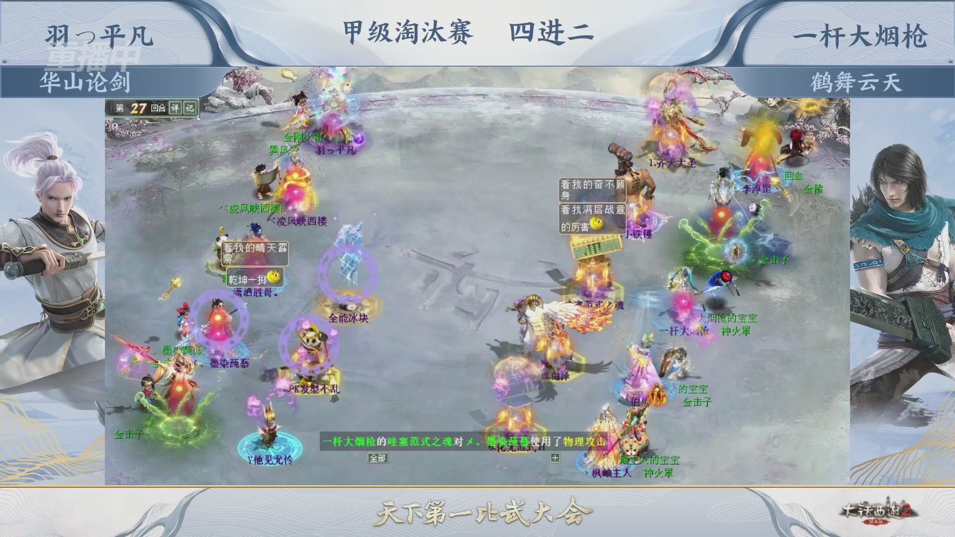 《大话西游2经典版》第158届天下第一比武大会