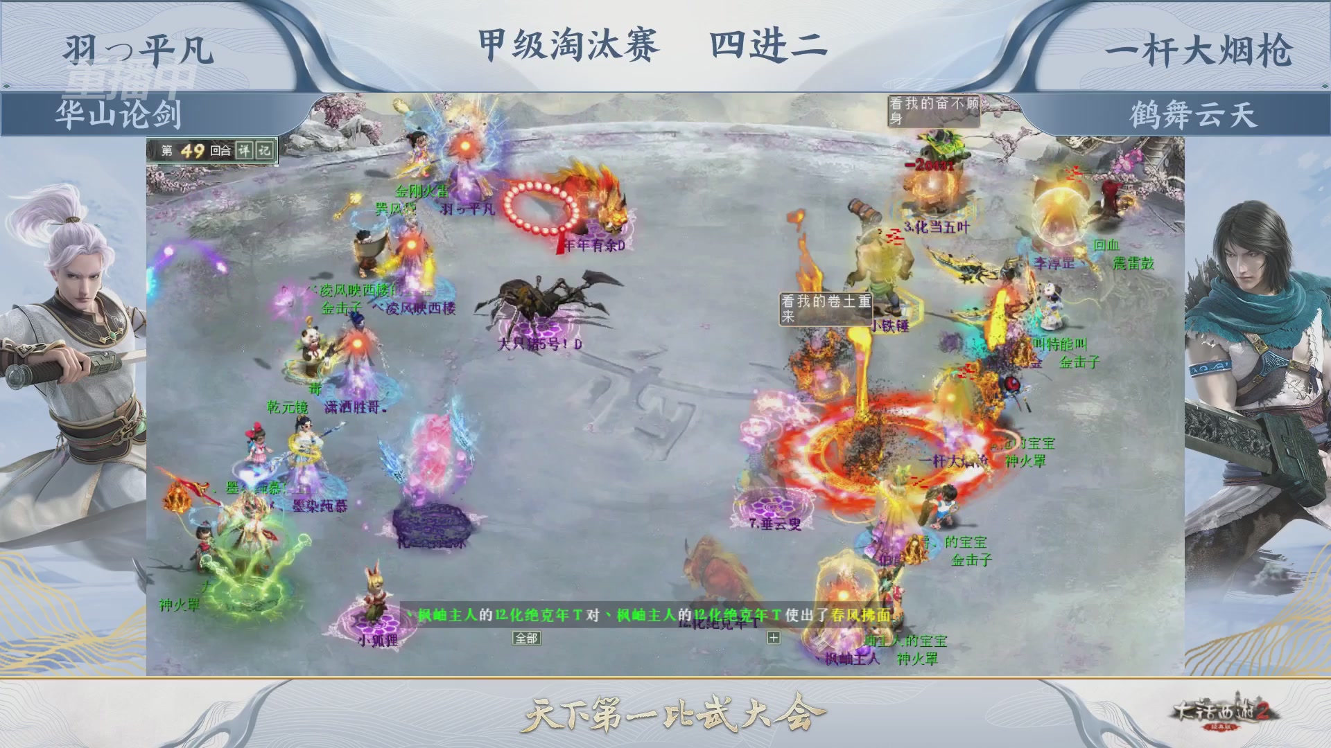 《大话西游2经典版》第158届天下第一比武大会