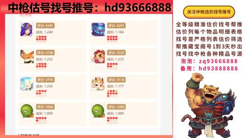 第一估价找号帮推  物价把控师让你买卖无