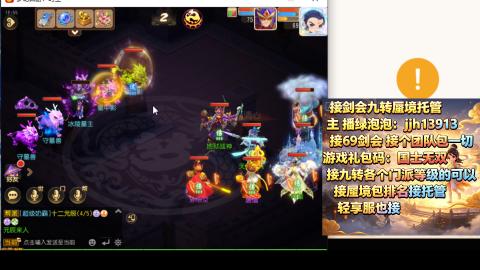 超专业接蜃境九转托管