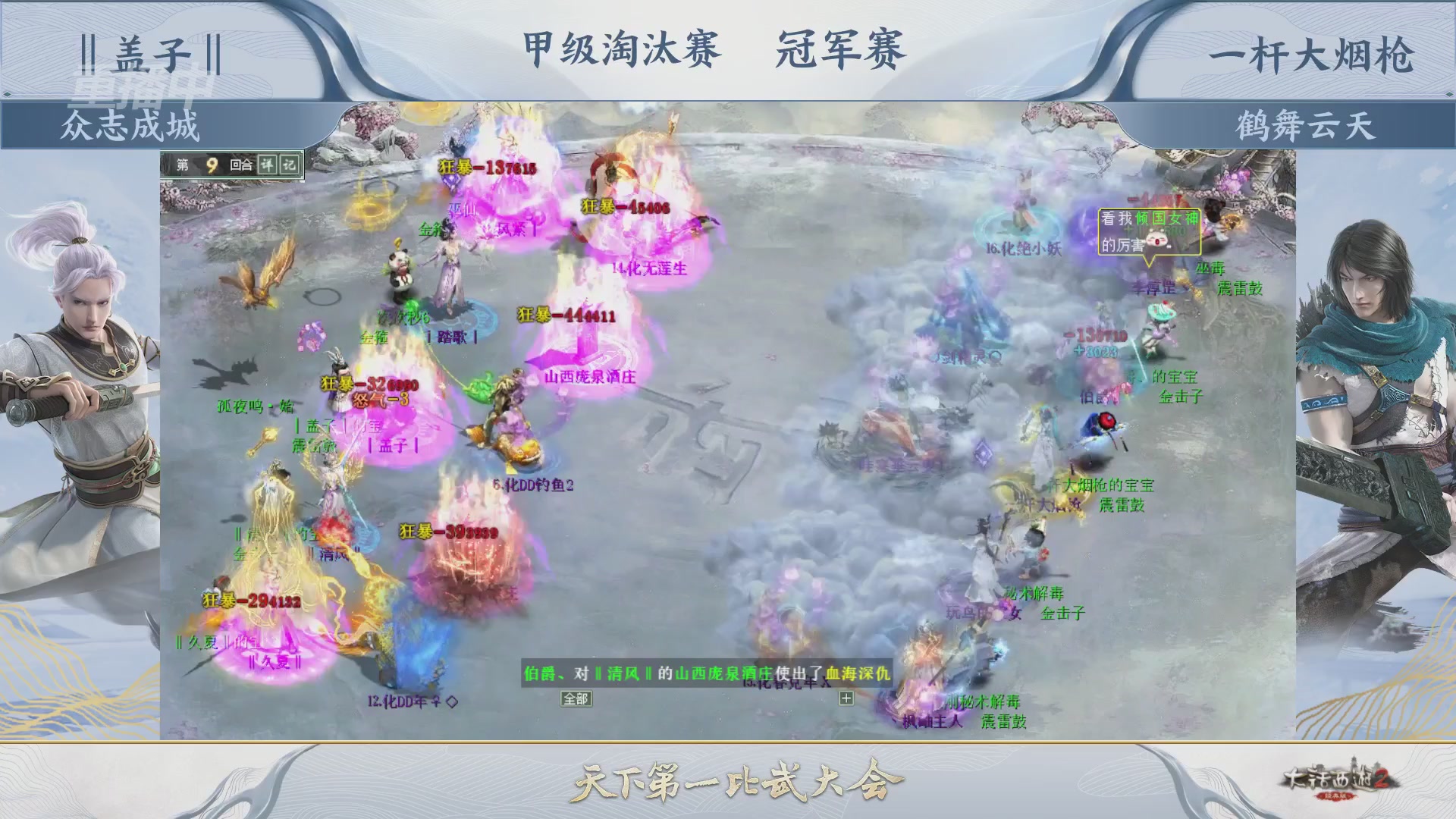 《大话西游2经典版》第158届天下第一比武大会