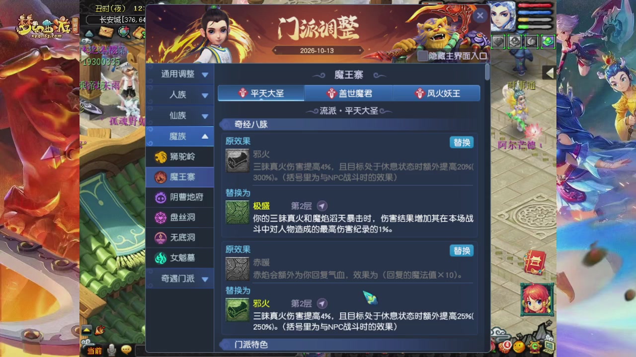 2026年10月门派调整解析