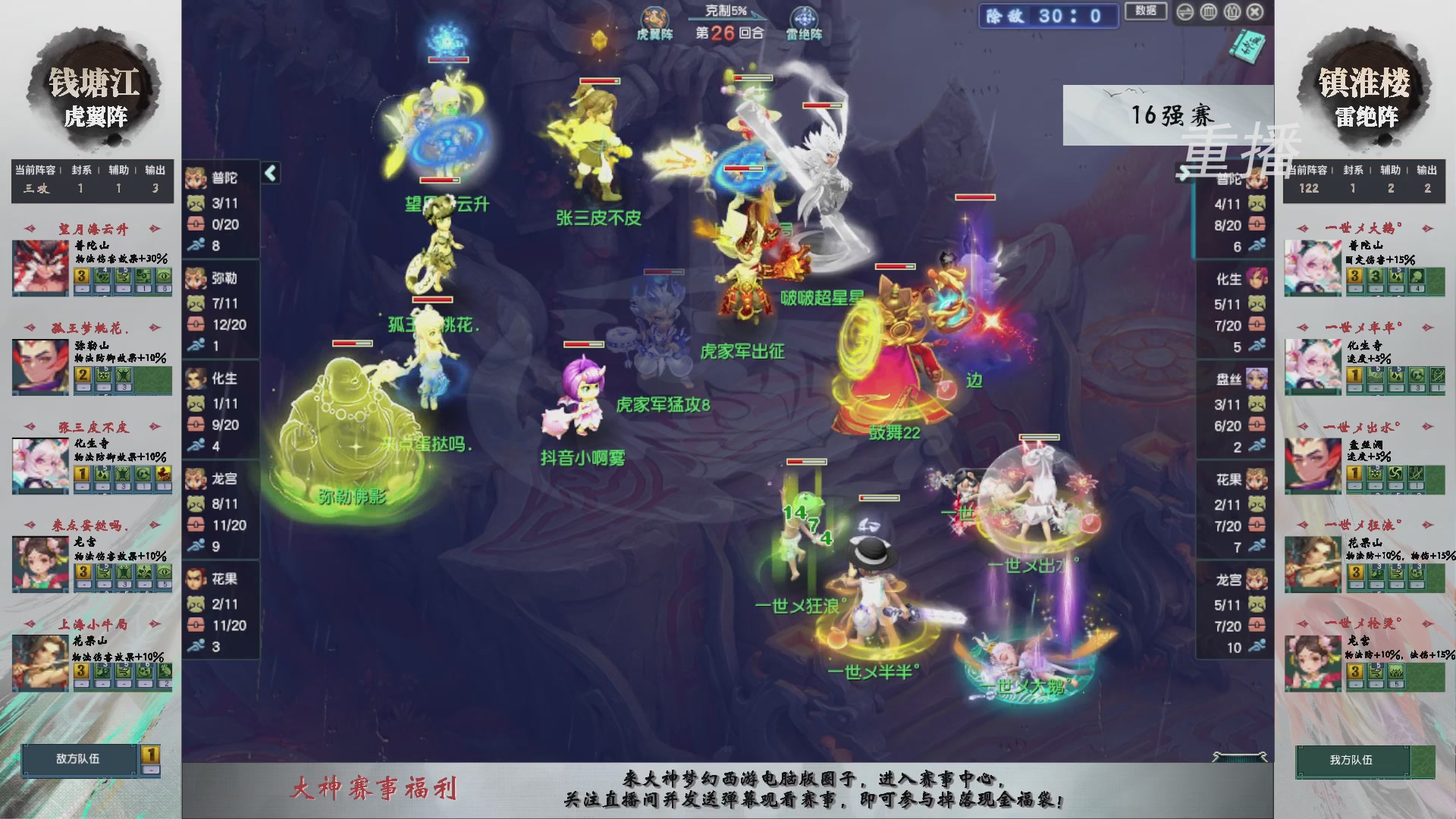【重播】第243届武神坛-淘汰赛