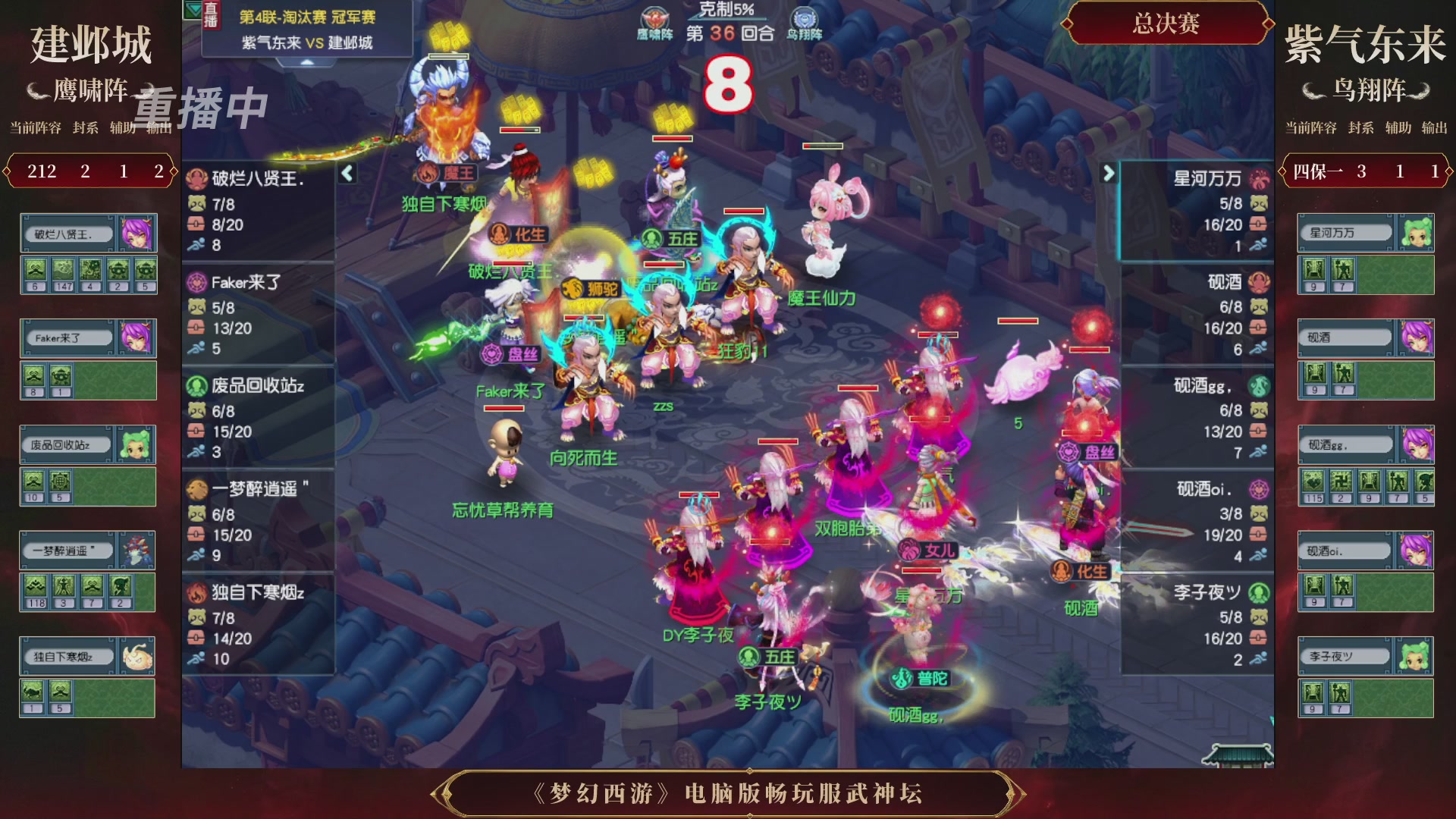 【重播】第4届畅玩服武神坛-淘汰赛