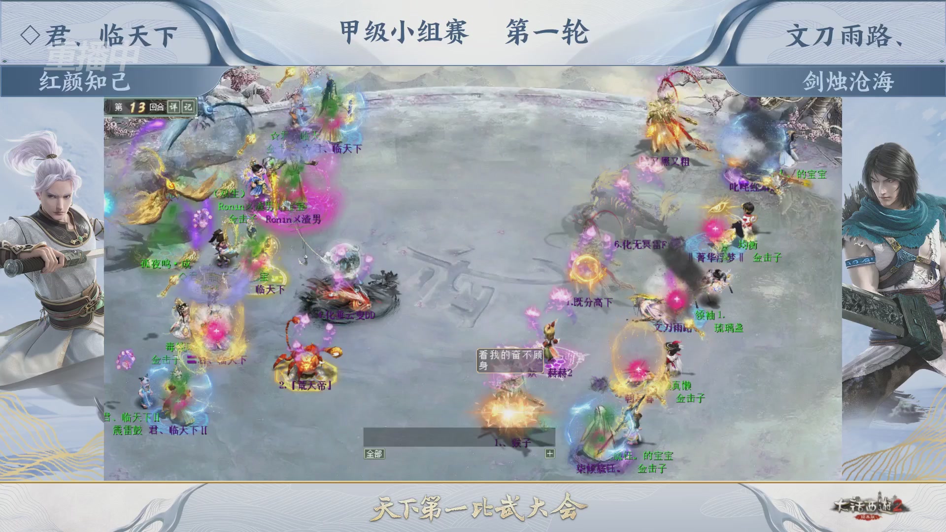 《大话西游2经典版》第158届天下第一比武大会