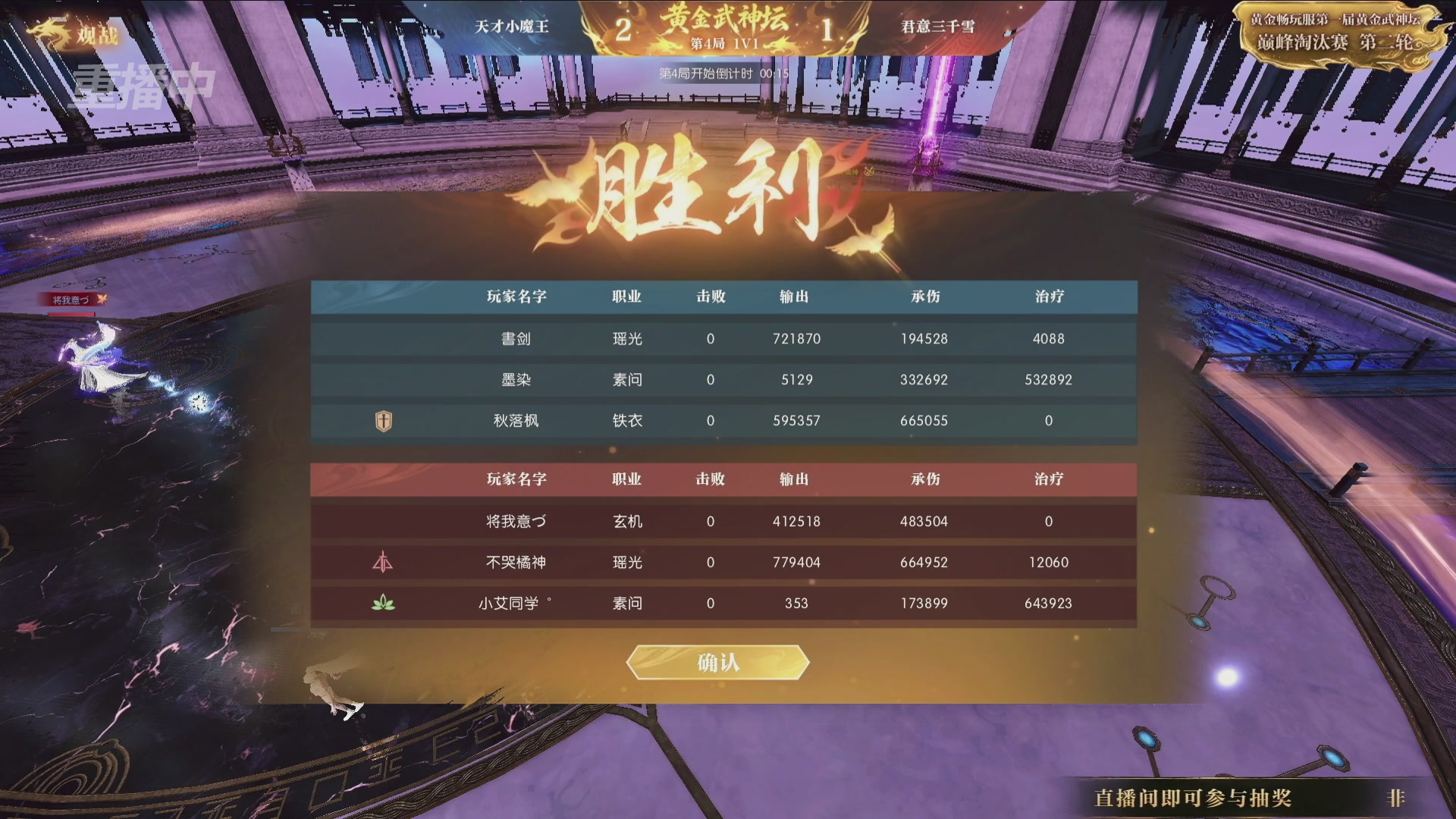【重播】逆水寒黄金畅玩服首届黄金武神坛赛区决赛