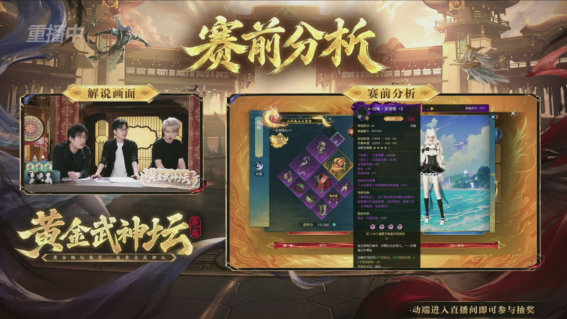【重播】逆水寒黄金畅玩服首届黄金武神坛赛区决赛