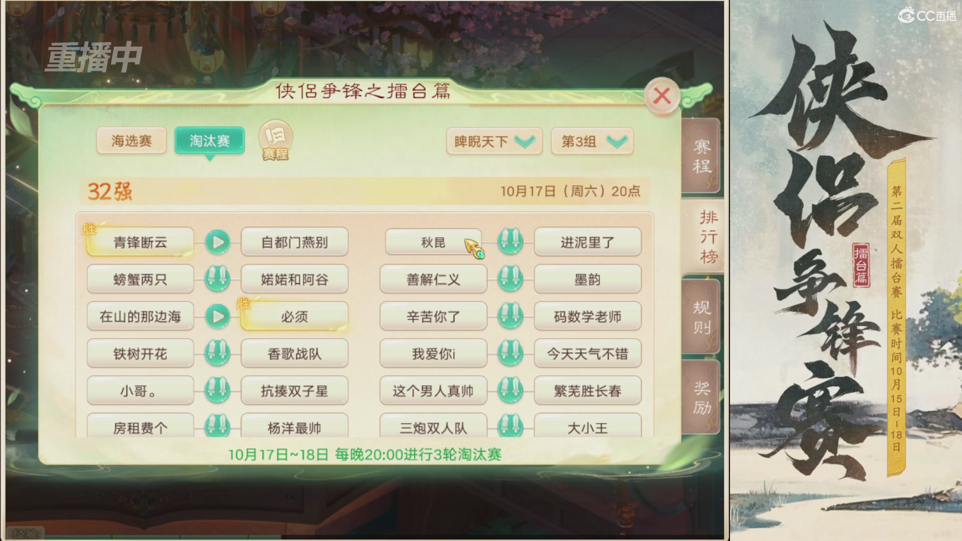 【重播】2026侠侣争锋赛擂台篇