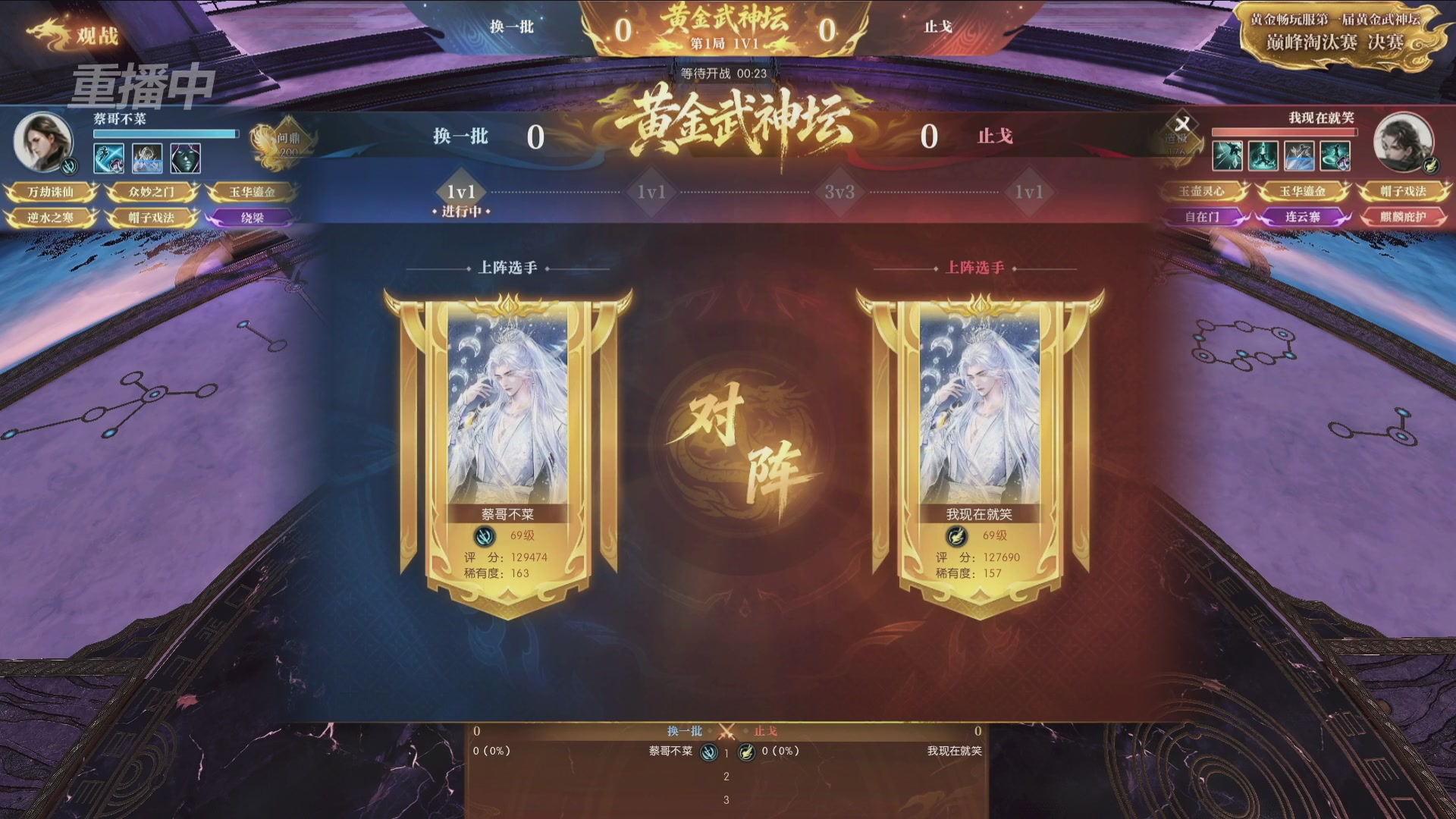 【重播】逆水寒黄金畅玩服首届黄金武神坛赛区决赛