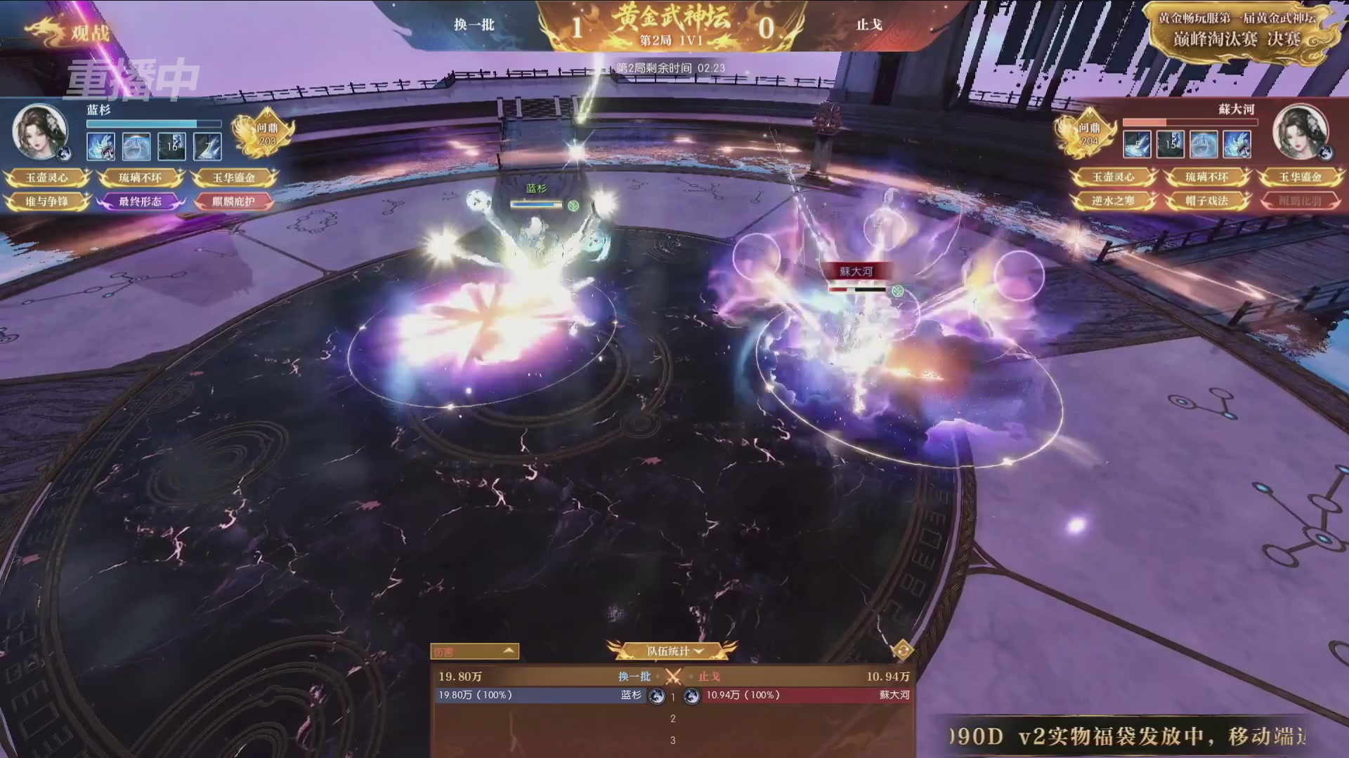 【重播】逆水寒黄金畅玩服首届黄金武神坛赛区决赛