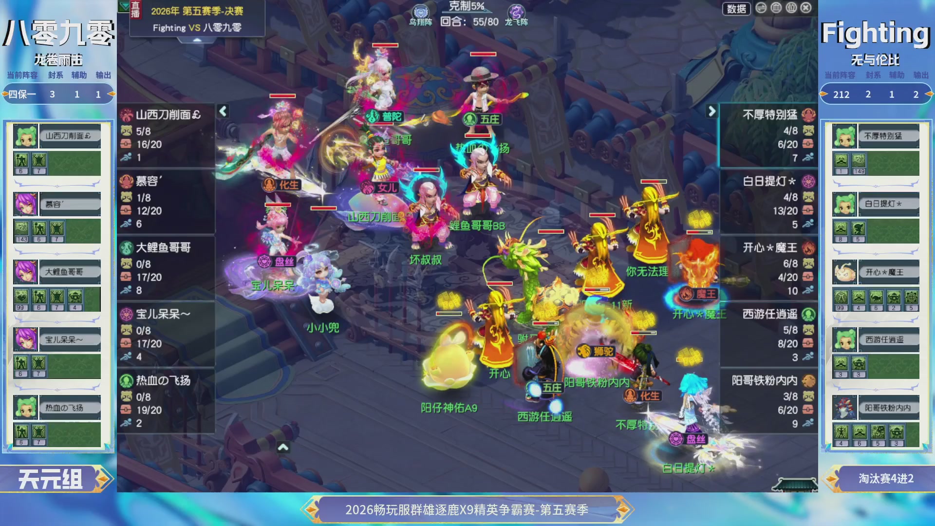 【重播】畅玩服群雄逐鹿X9第五赛季-淘汰赛