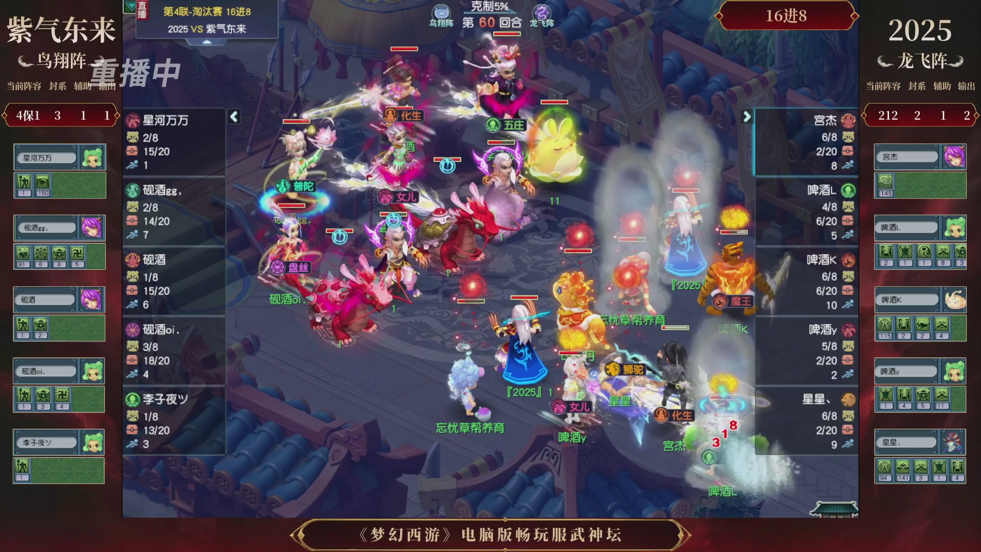【重播】第4届畅玩服武神坛-淘汰赛