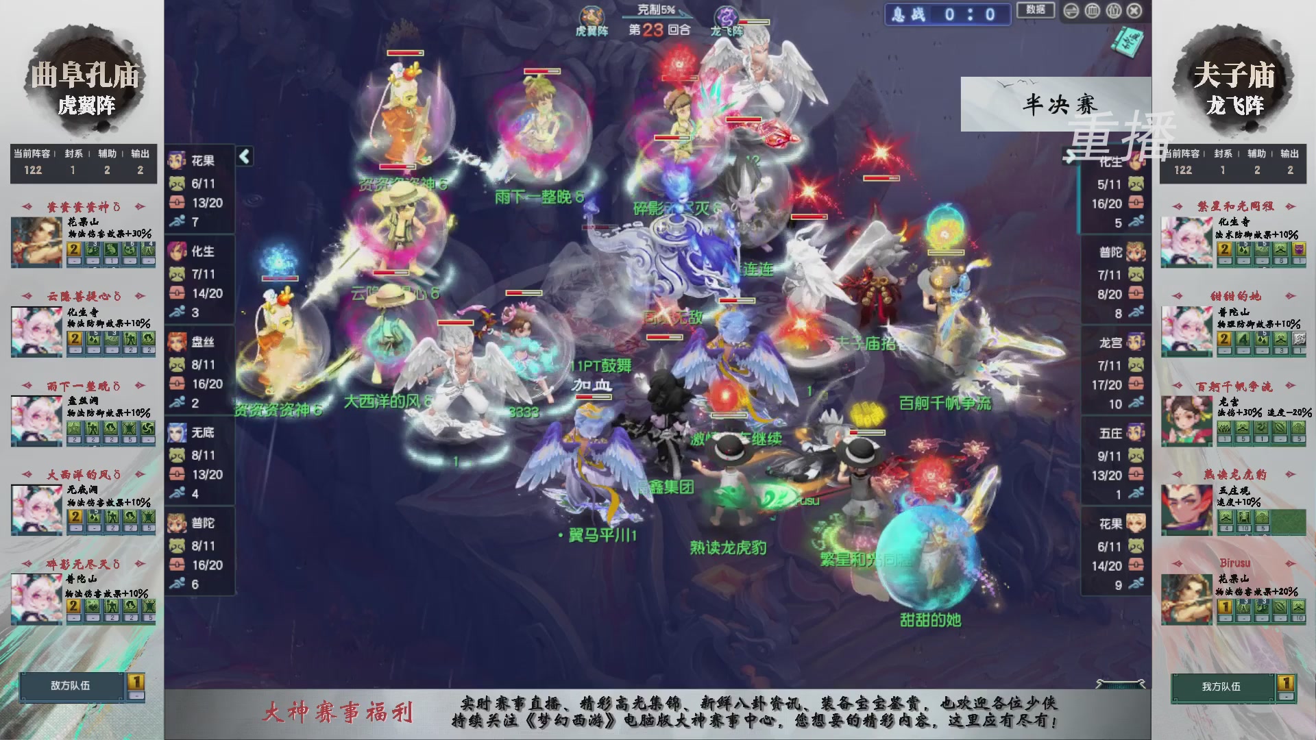 【重播】第243届武神坛-淘汰赛