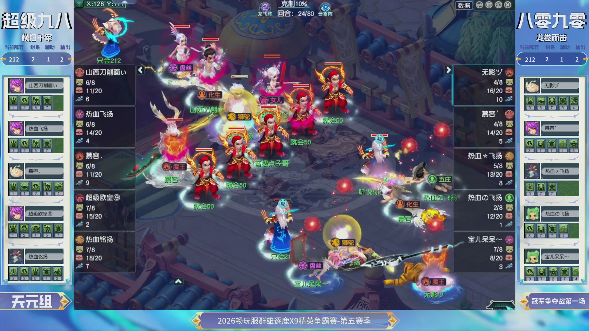 【重播】畅玩服群雄逐鹿X9第五赛季-淘汰赛