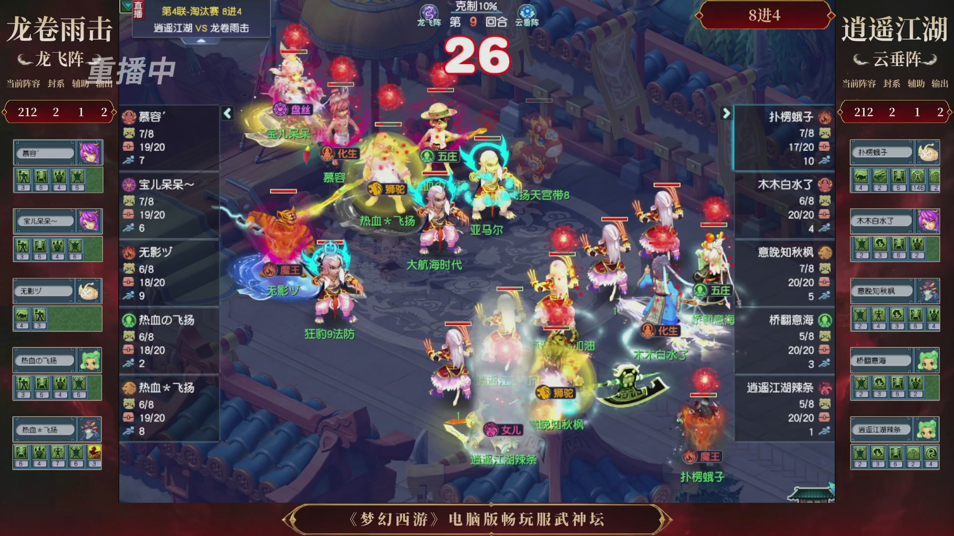 【重播】第4届畅玩服武神坛-淘汰赛