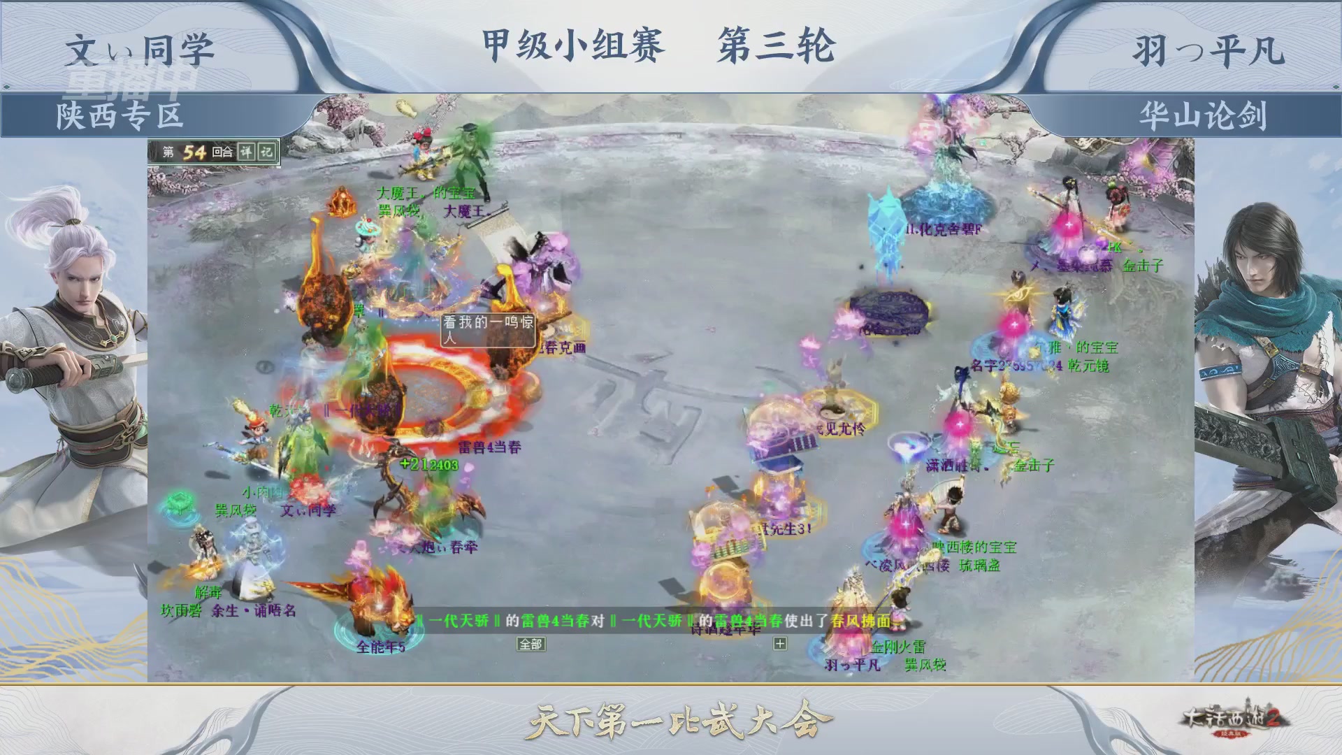 《大话西游2经典版》第158届天下第一比武大会
