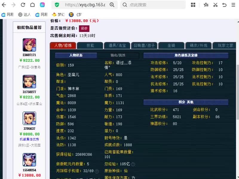 达人推荐 青花瓷159神木 3修满 带猎术 4打熟练度36万_梦幻西游 | 大神