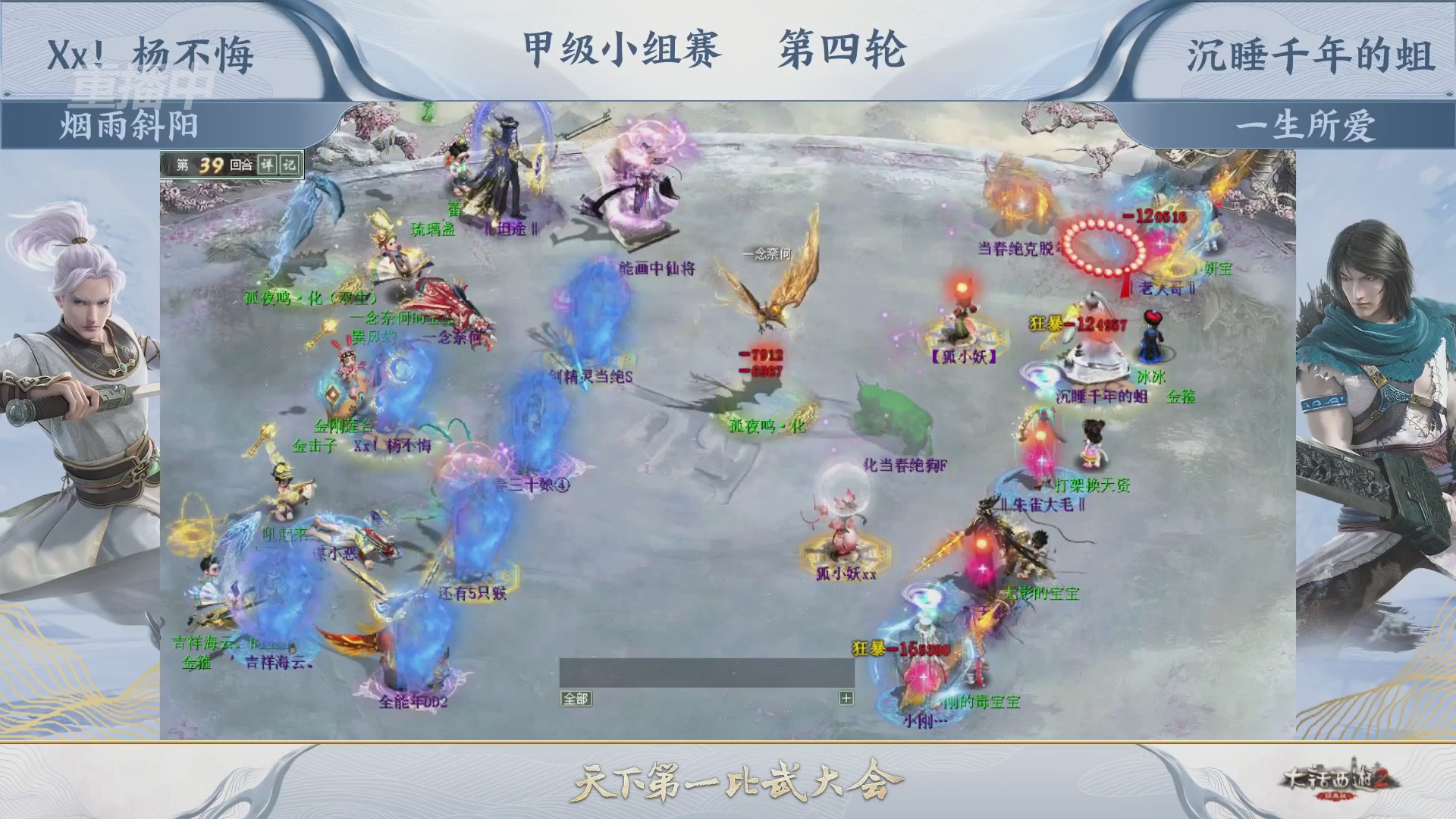 《大话西游2经典版》第158届天下第一比武大会