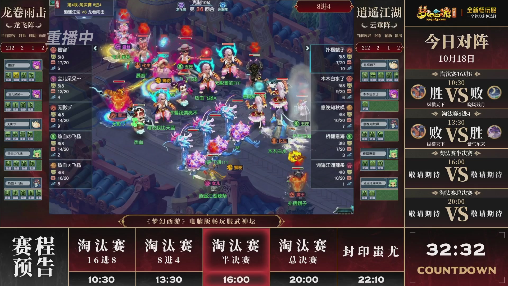 【重播】第4届畅玩服武神坛-淘汰赛
