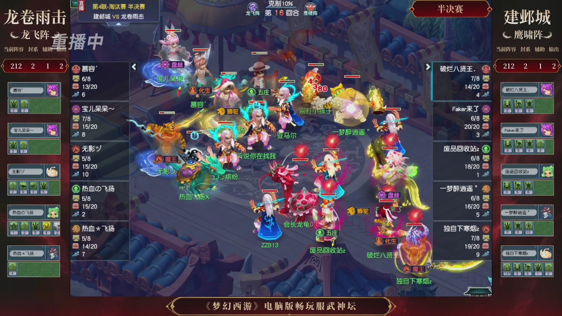【重播】第4届畅玩服武神坛-淘汰赛