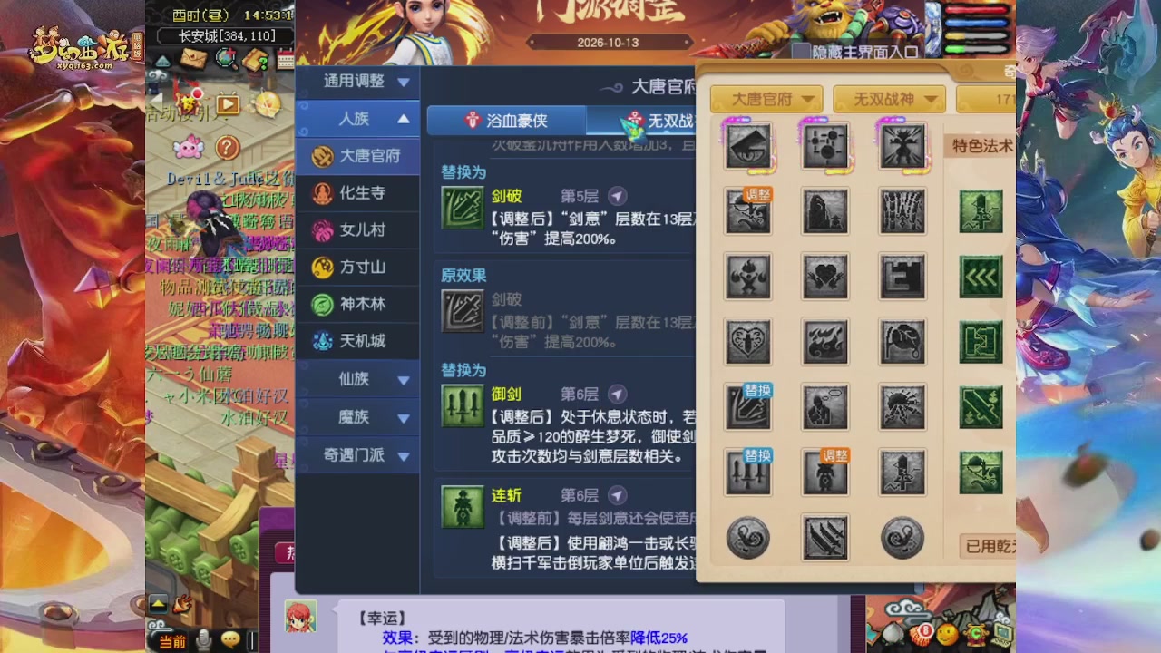2026年10月门派调整解析