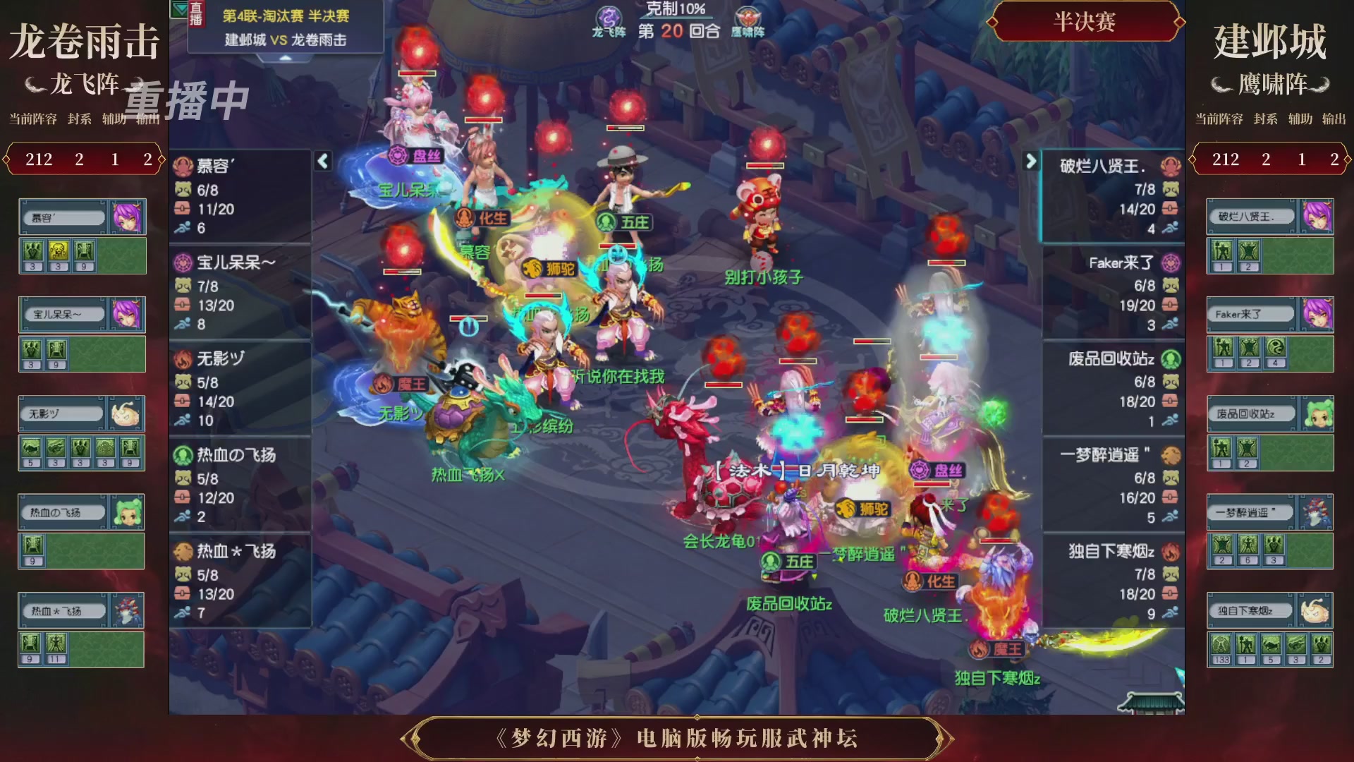 【重播】第4届畅玩服武神坛-淘汰赛