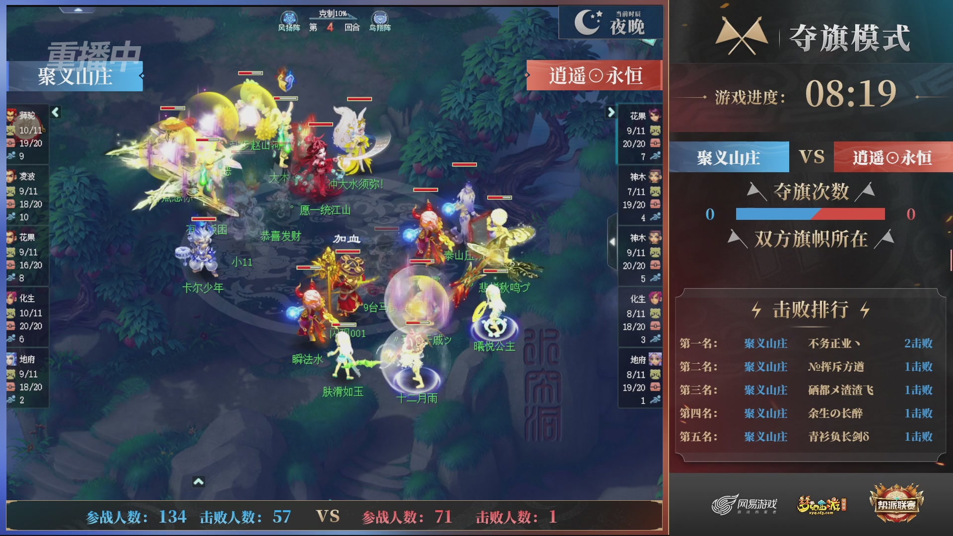 【重播】第45联帮派联赛-夺旗模式