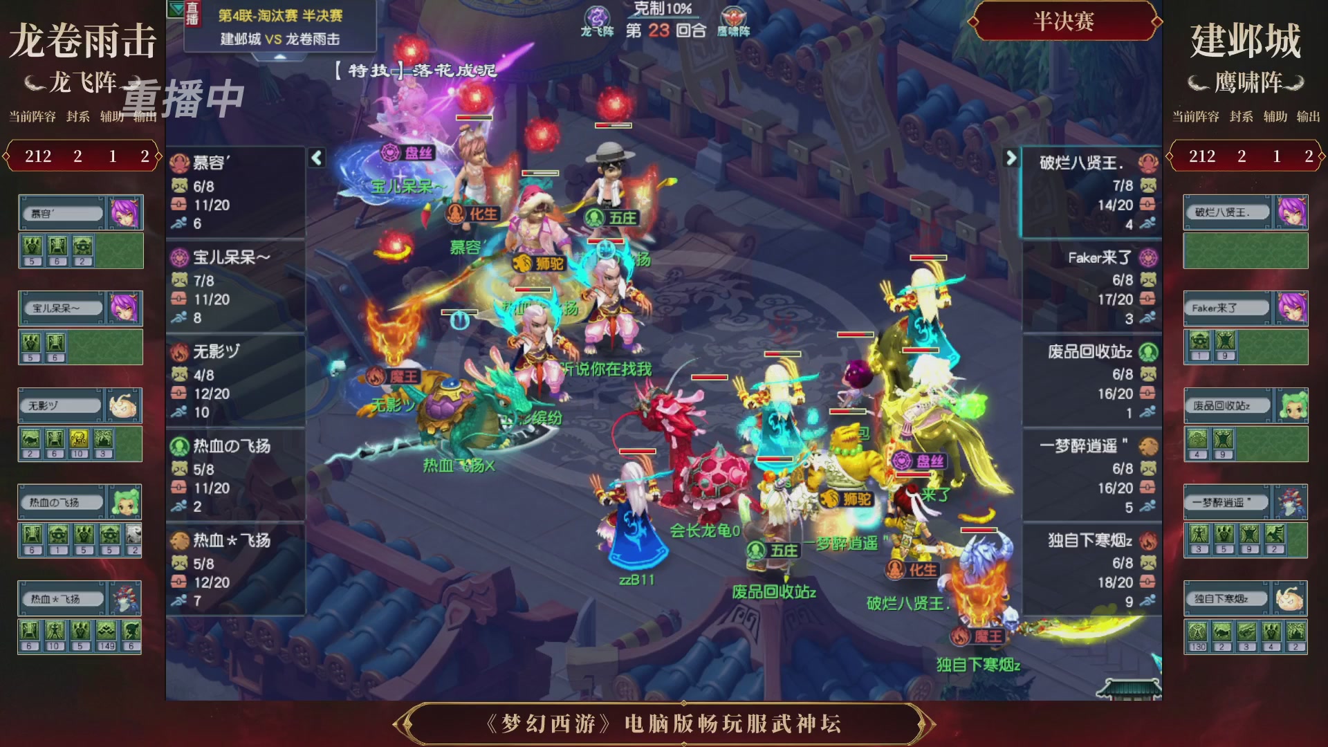 【重播】第4届畅玩服武神坛-淘汰赛