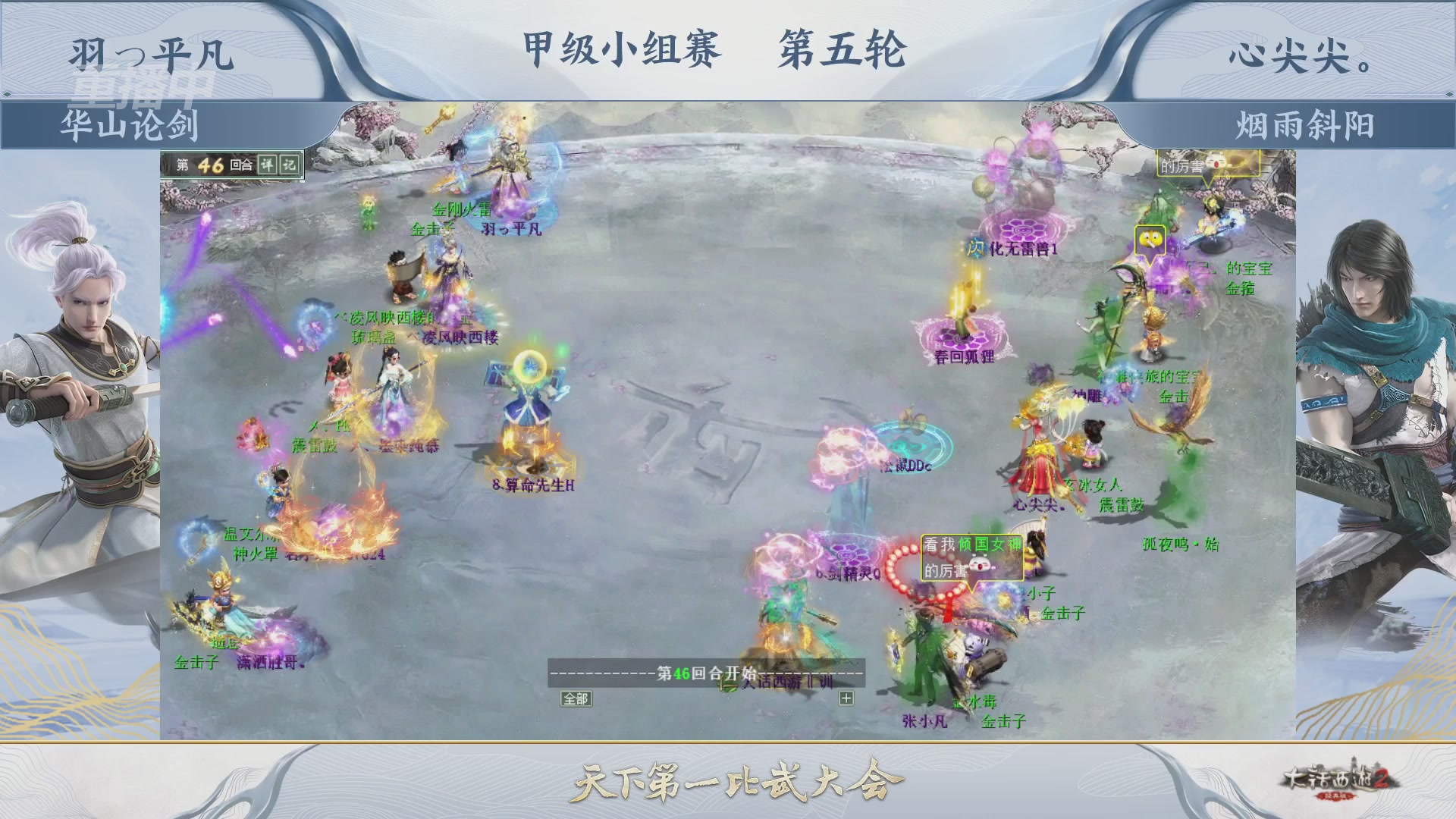 《大话西游2经典版》第158届天下第一比武大会