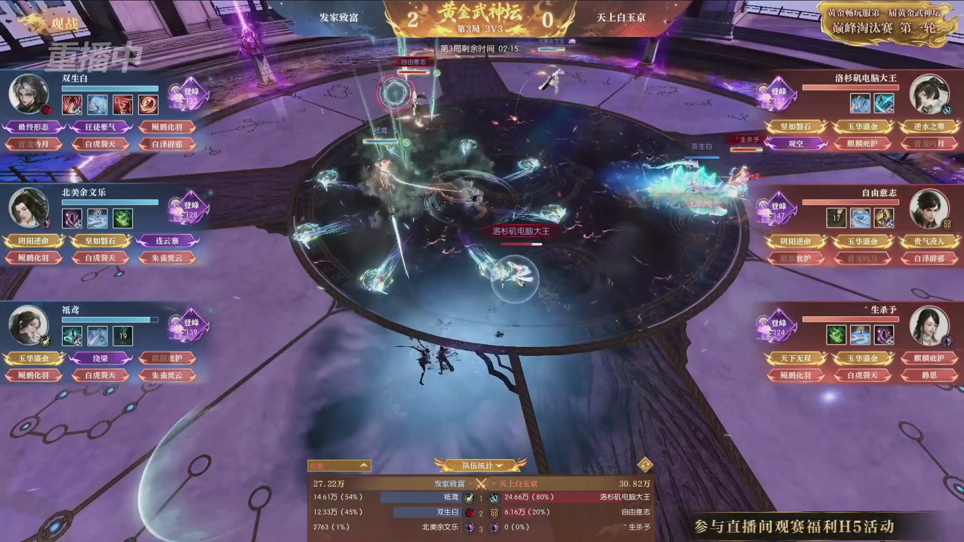 【重播】逆水寒黄金畅玩服首届黄金武神坛赛区决赛