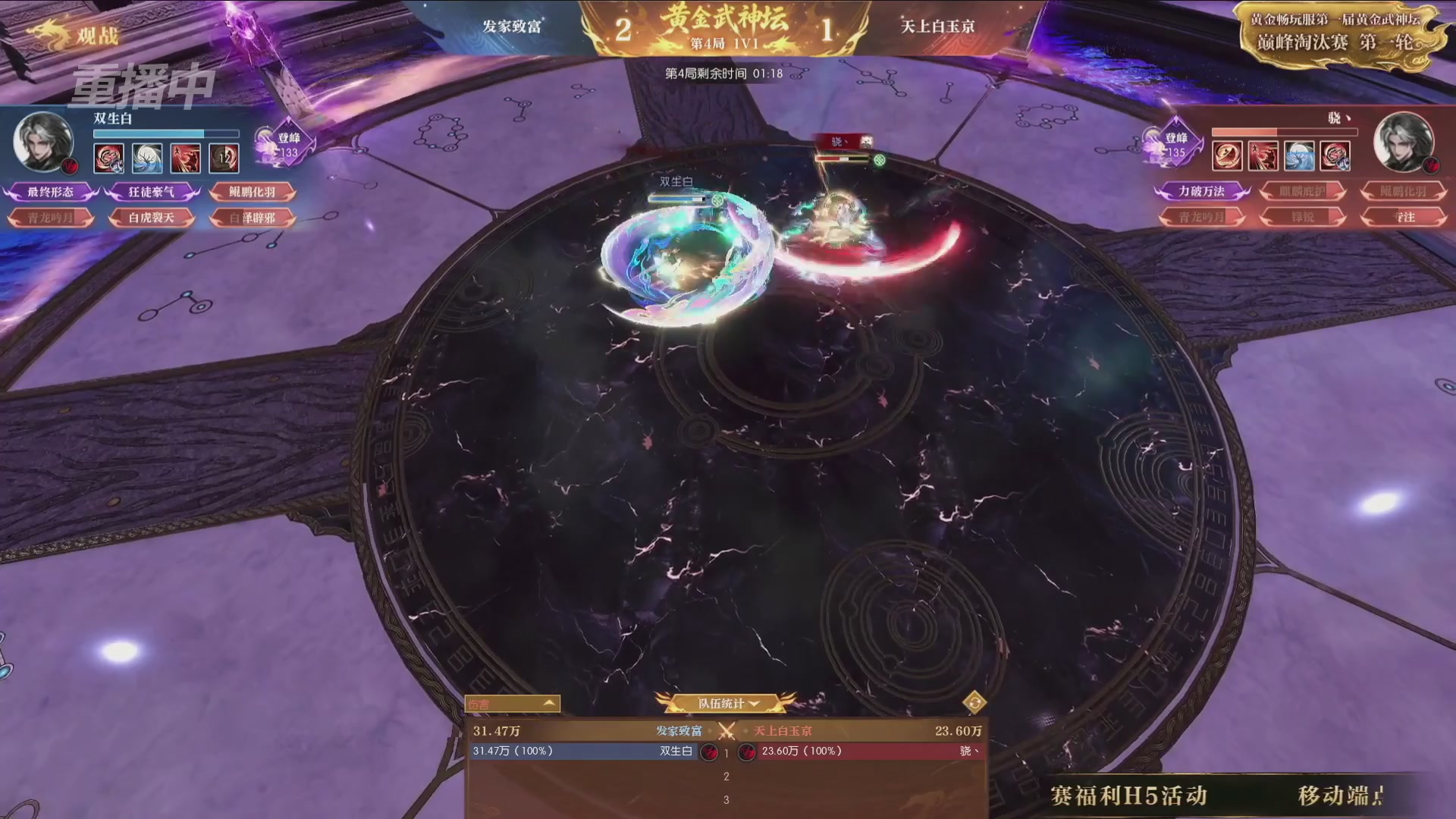【重播】逆水寒黄金畅玩服首届黄金武神坛赛区决赛