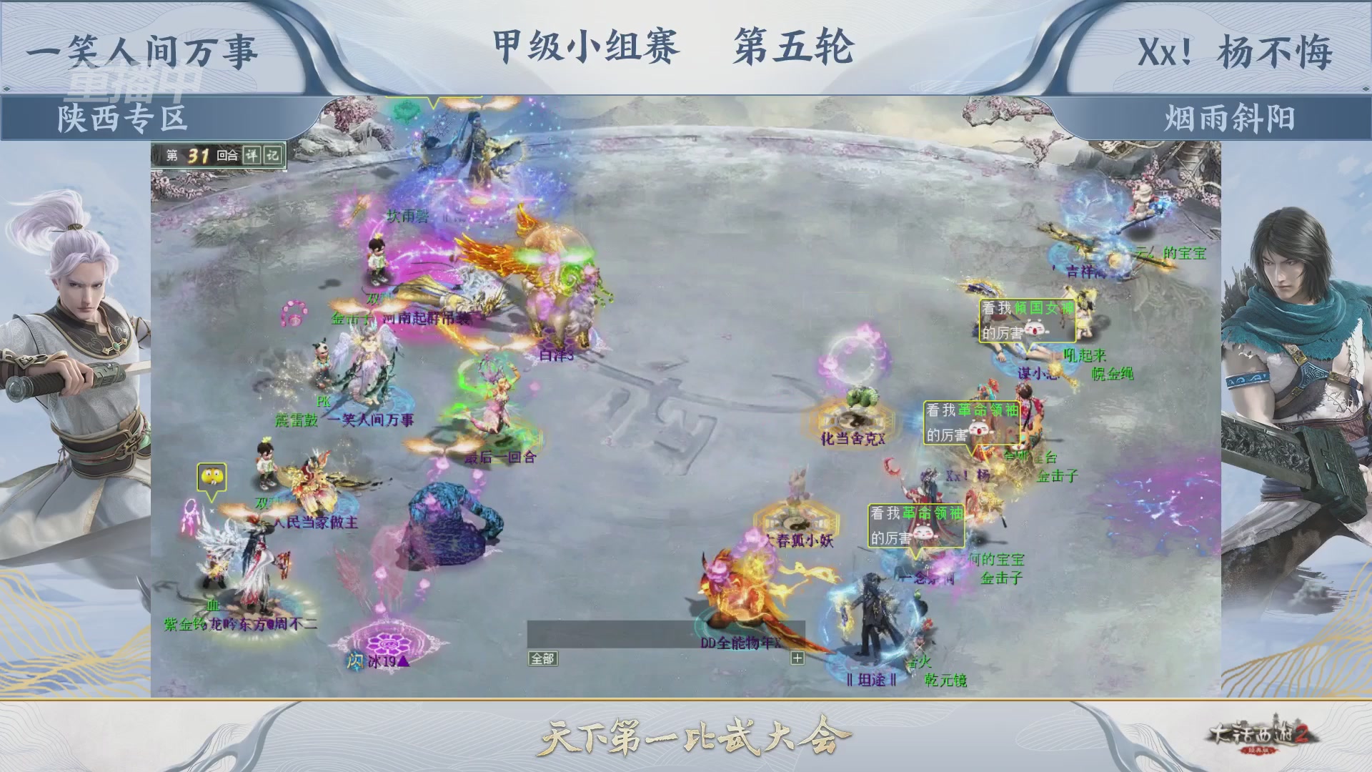 《大话西游2经典版》第158届天下第一比武大会