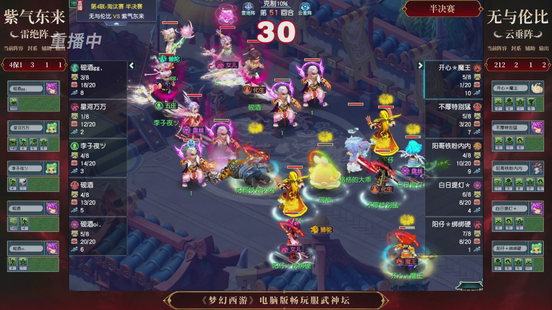 【重播】第4届畅玩服武神坛-淘汰赛
