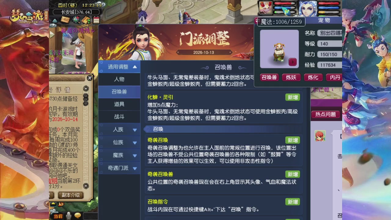 2026年10月门派调整解析