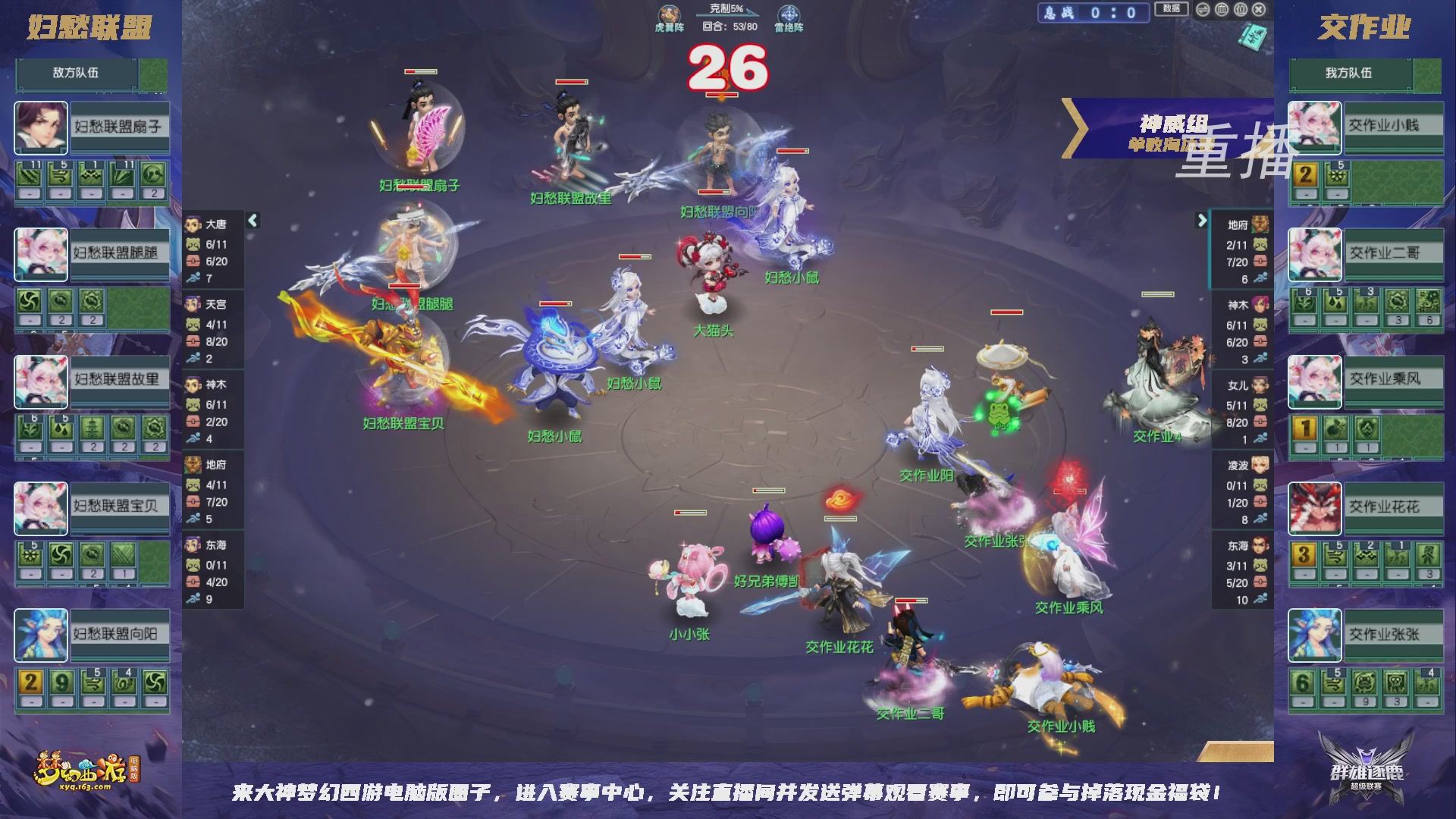 【重播】群雄逐鹿超级联赛S6-常规赛
