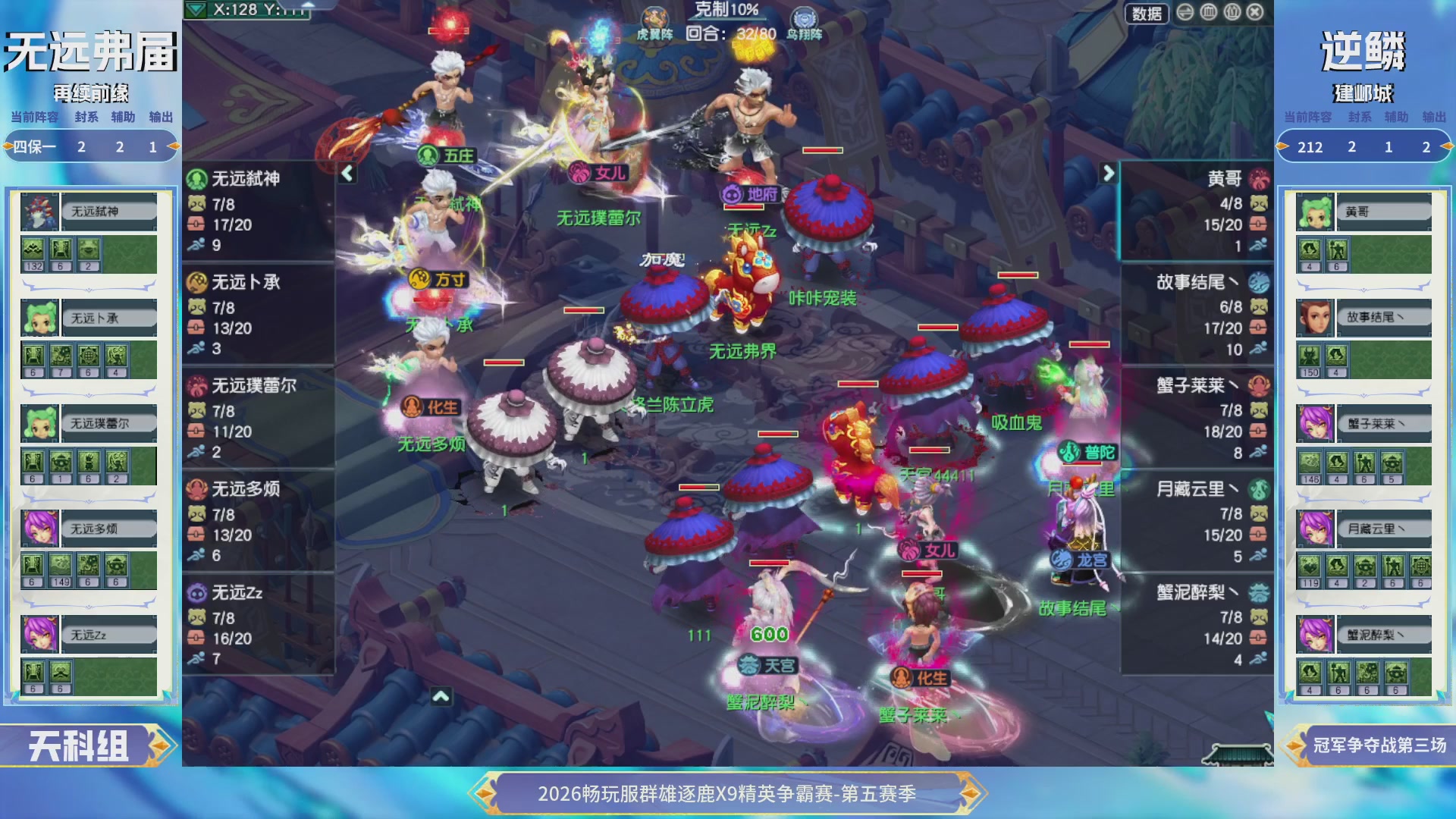 【重播】畅玩服群雄逐鹿X9第五赛季-淘汰赛