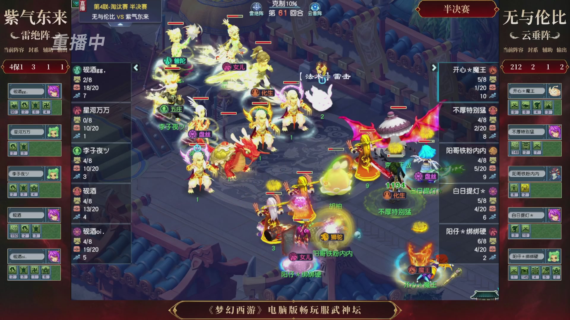 【重播】第4届畅玩服武神坛-淘汰赛