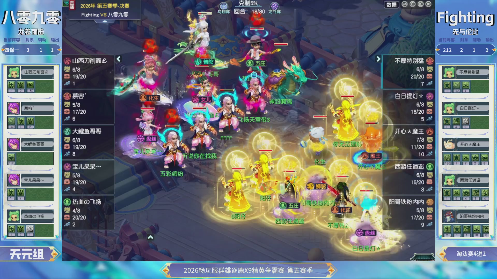 【重播】畅玩服群雄逐鹿X9第五赛季-淘汰赛
