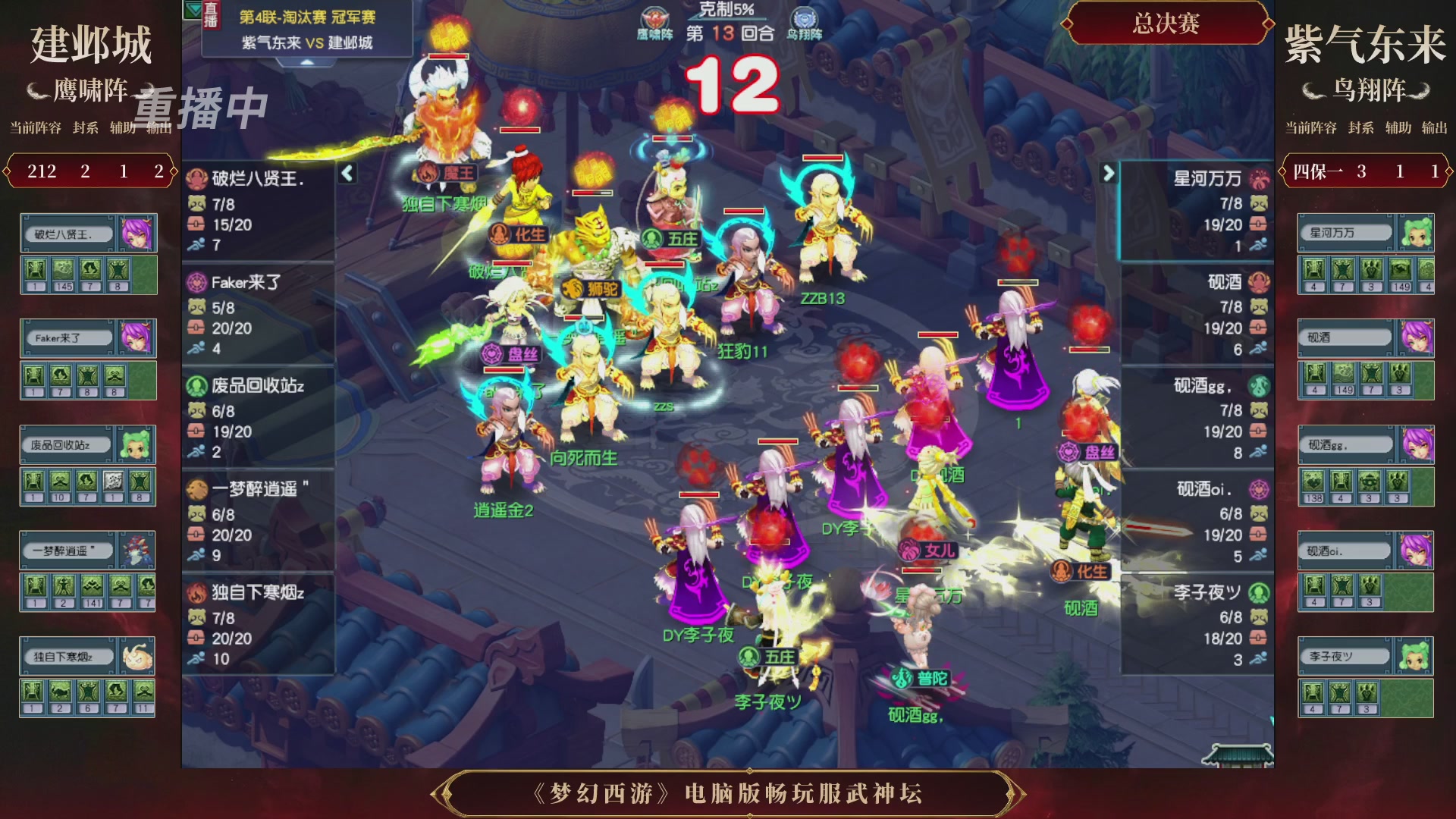 【重播】第4届畅玩服武神坛-淘汰赛