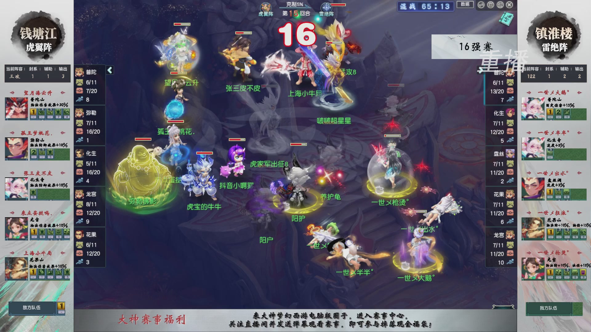 【重播】第243届武神坛-淘汰赛