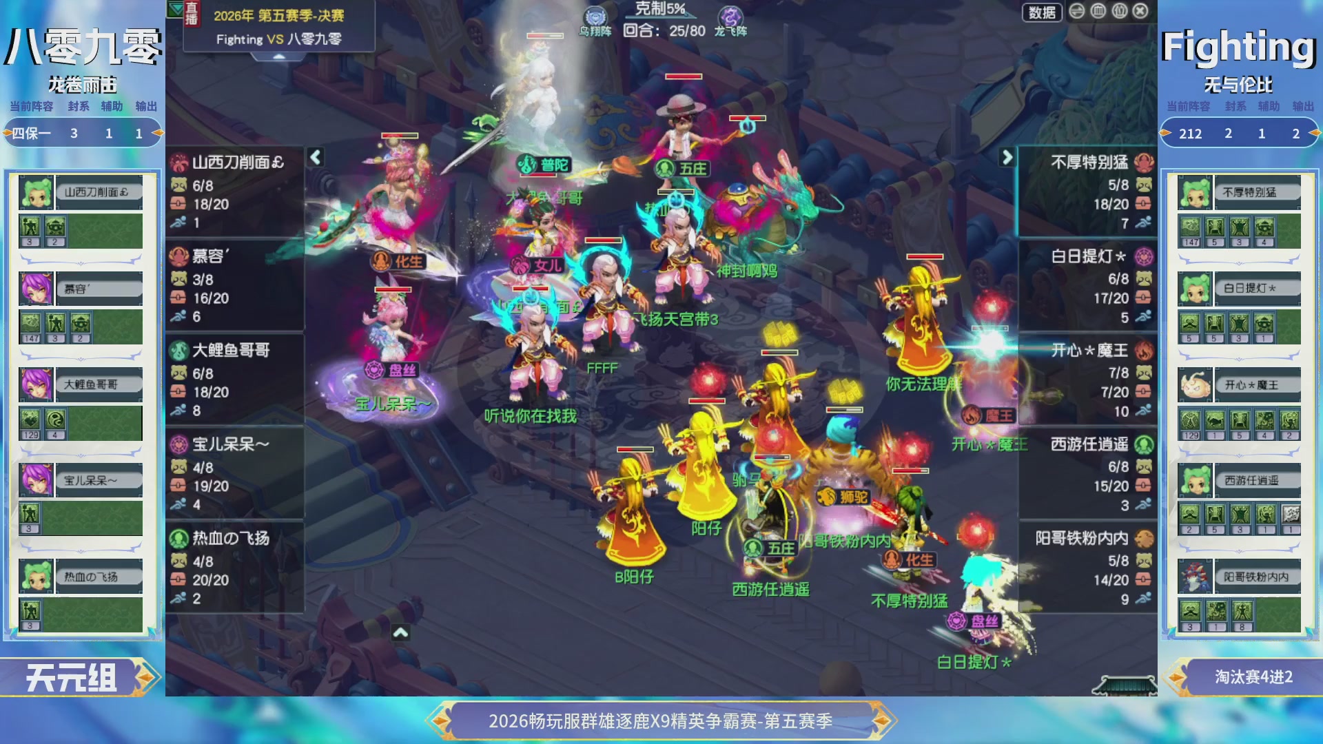 【重播】畅玩服群雄逐鹿X9第五赛季-淘汰赛