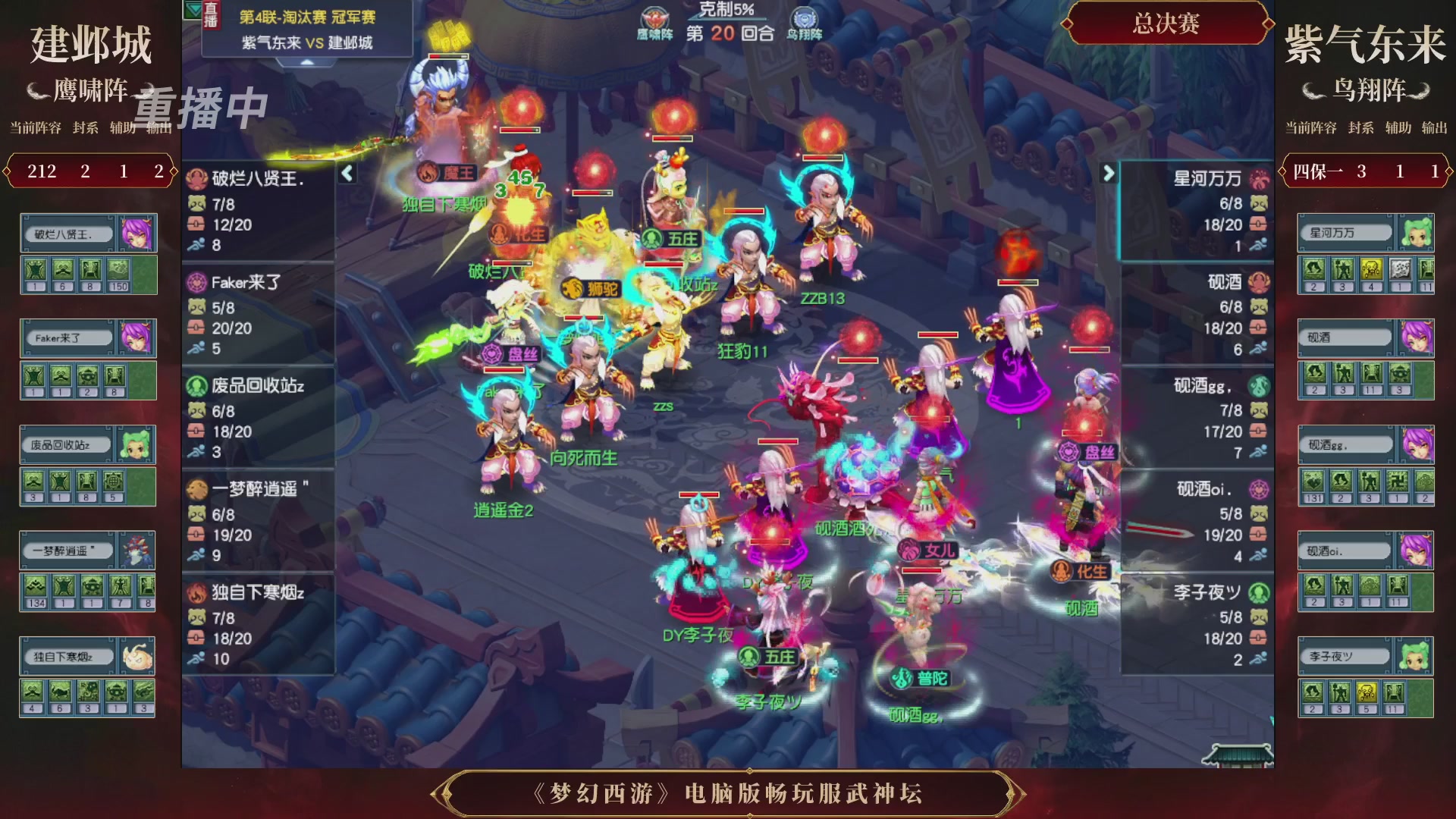【重播】第4届畅玩服武神坛-淘汰赛