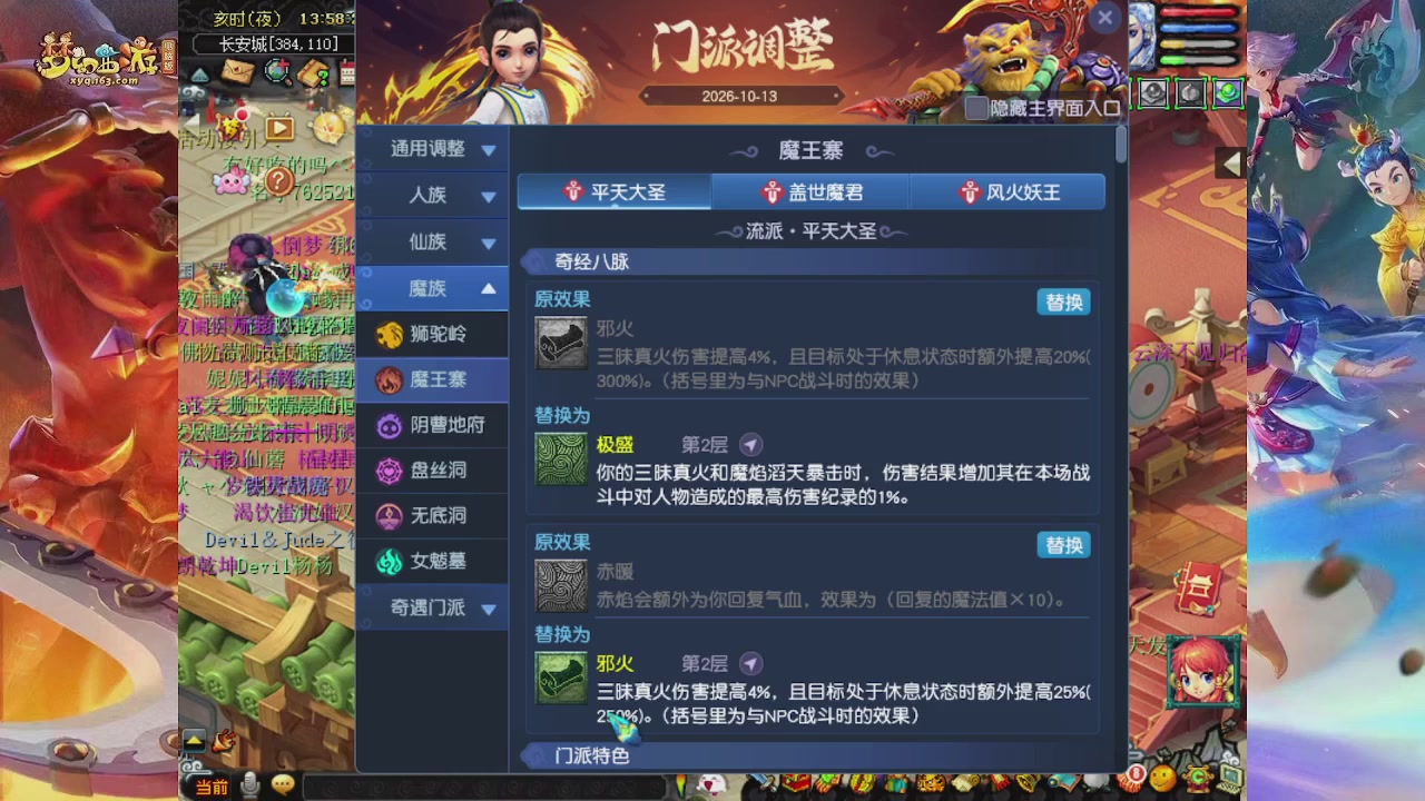 2026年10月门派调整解析