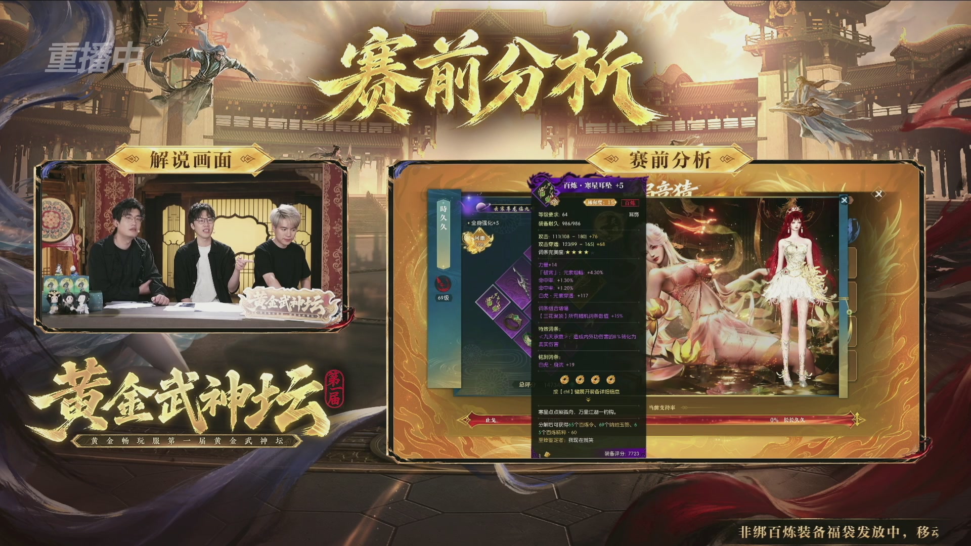 【重播】逆水寒黄金畅玩服首届黄金武神坛赛区决赛