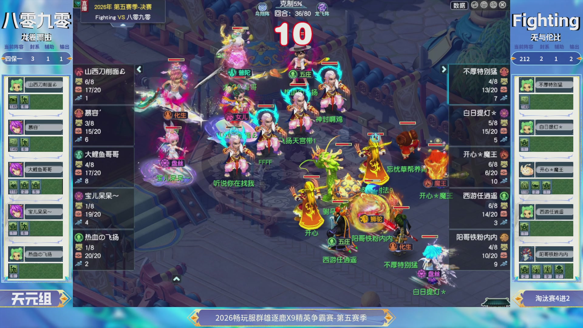 【重播】畅玩服群雄逐鹿X9第五赛季-淘汰赛