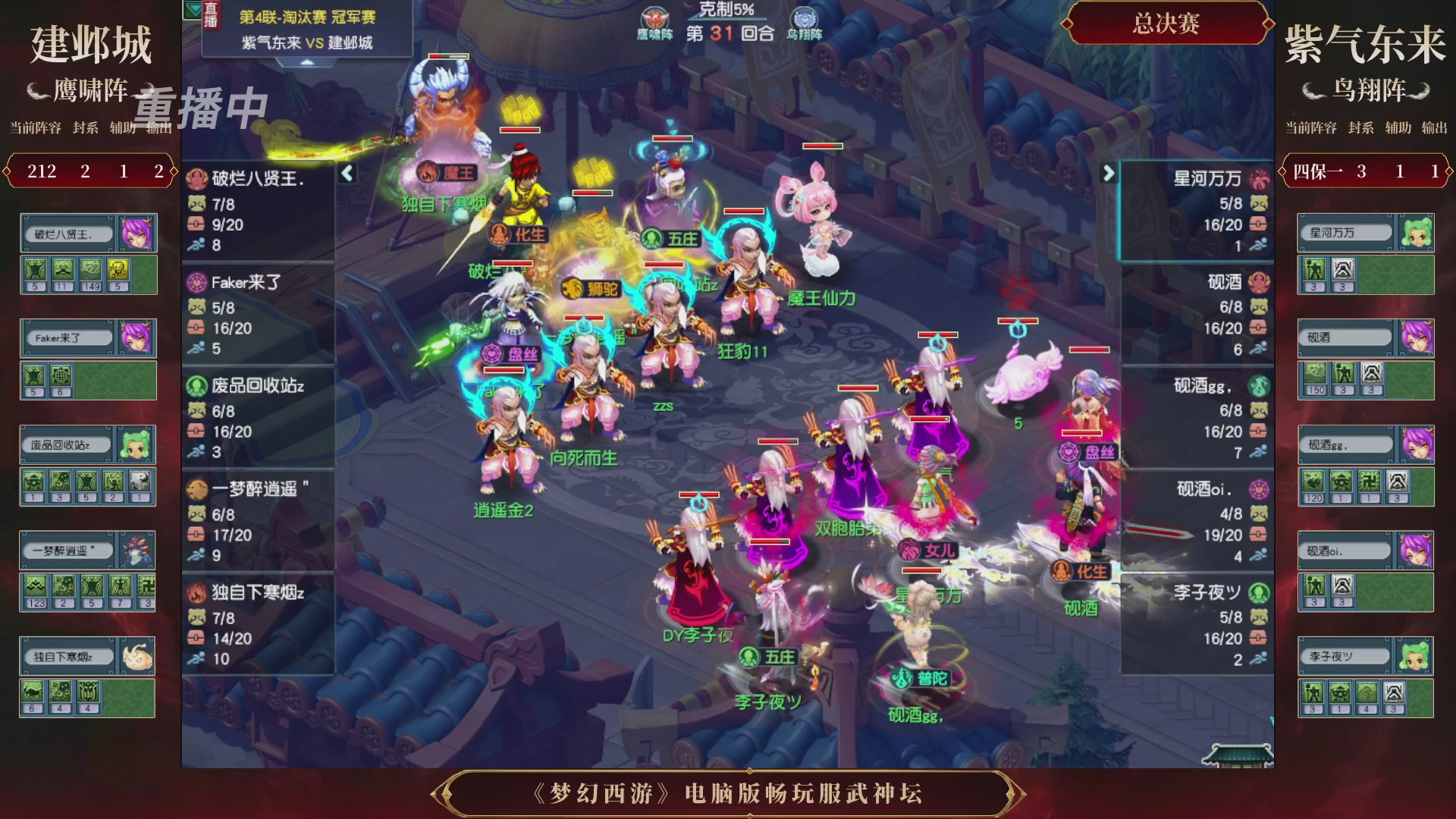 【重播】第4届畅玩服武神坛-淘汰赛