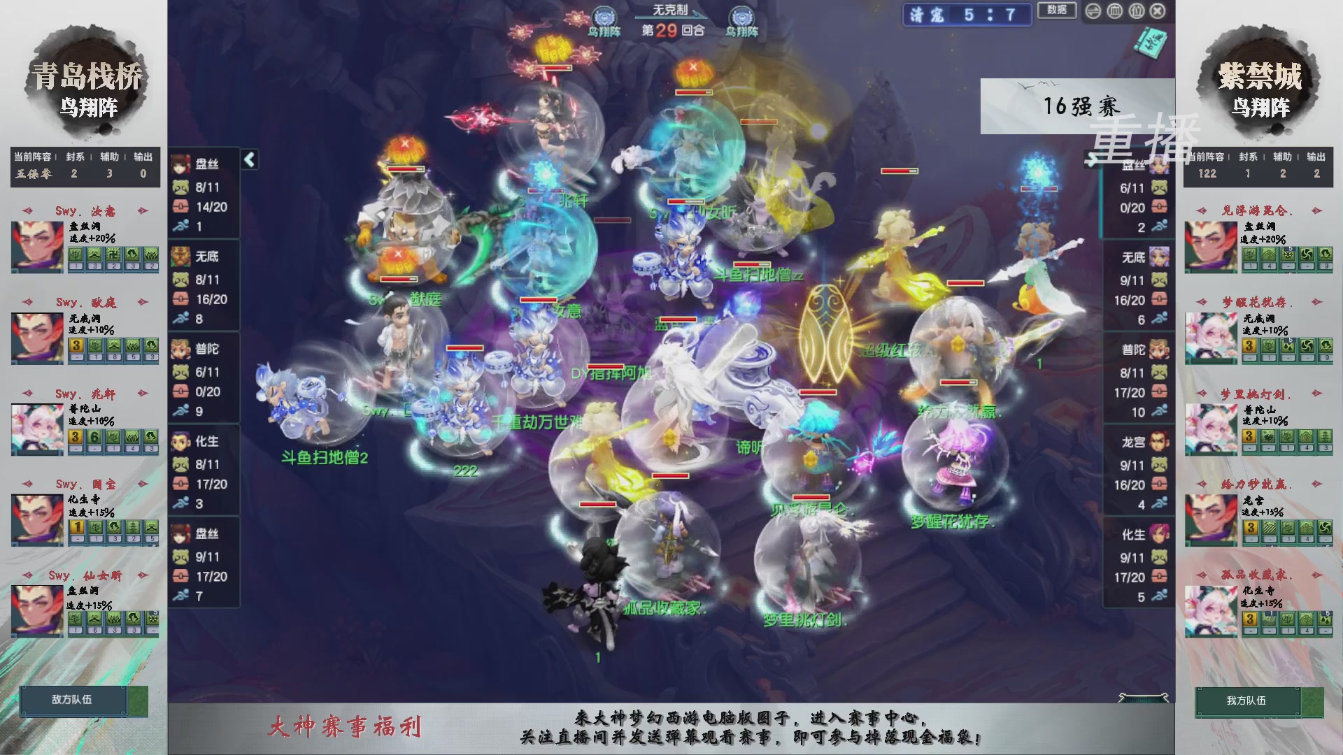 【重播】第243届武神坛-淘汰赛