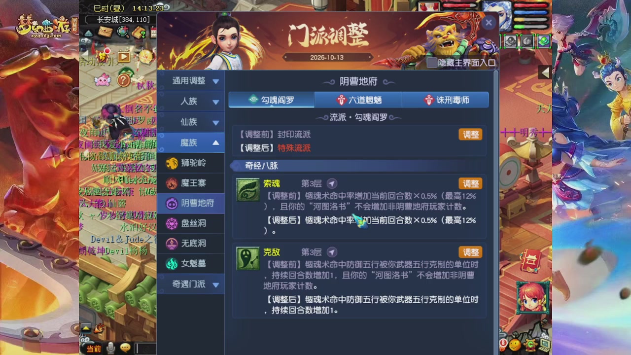 2026年10月门派调整解析