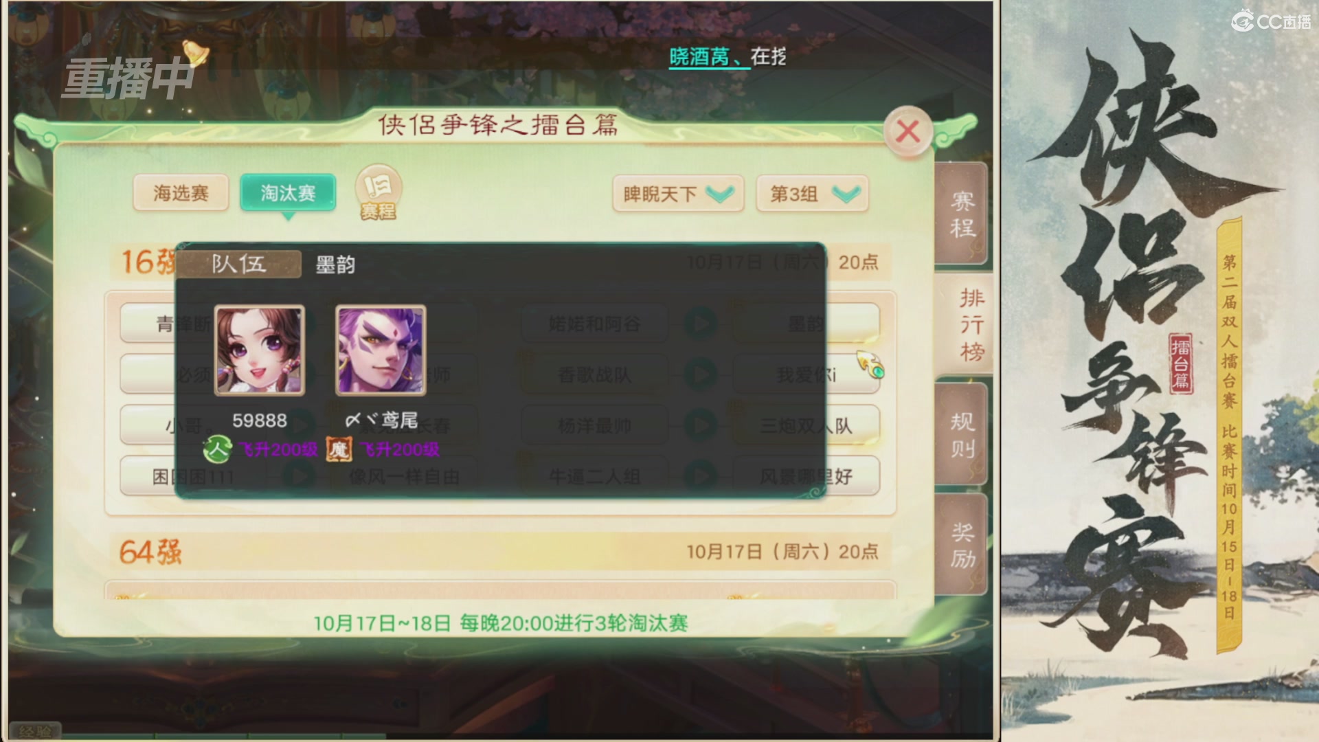 【重播】2026侠侣争锋赛擂台篇