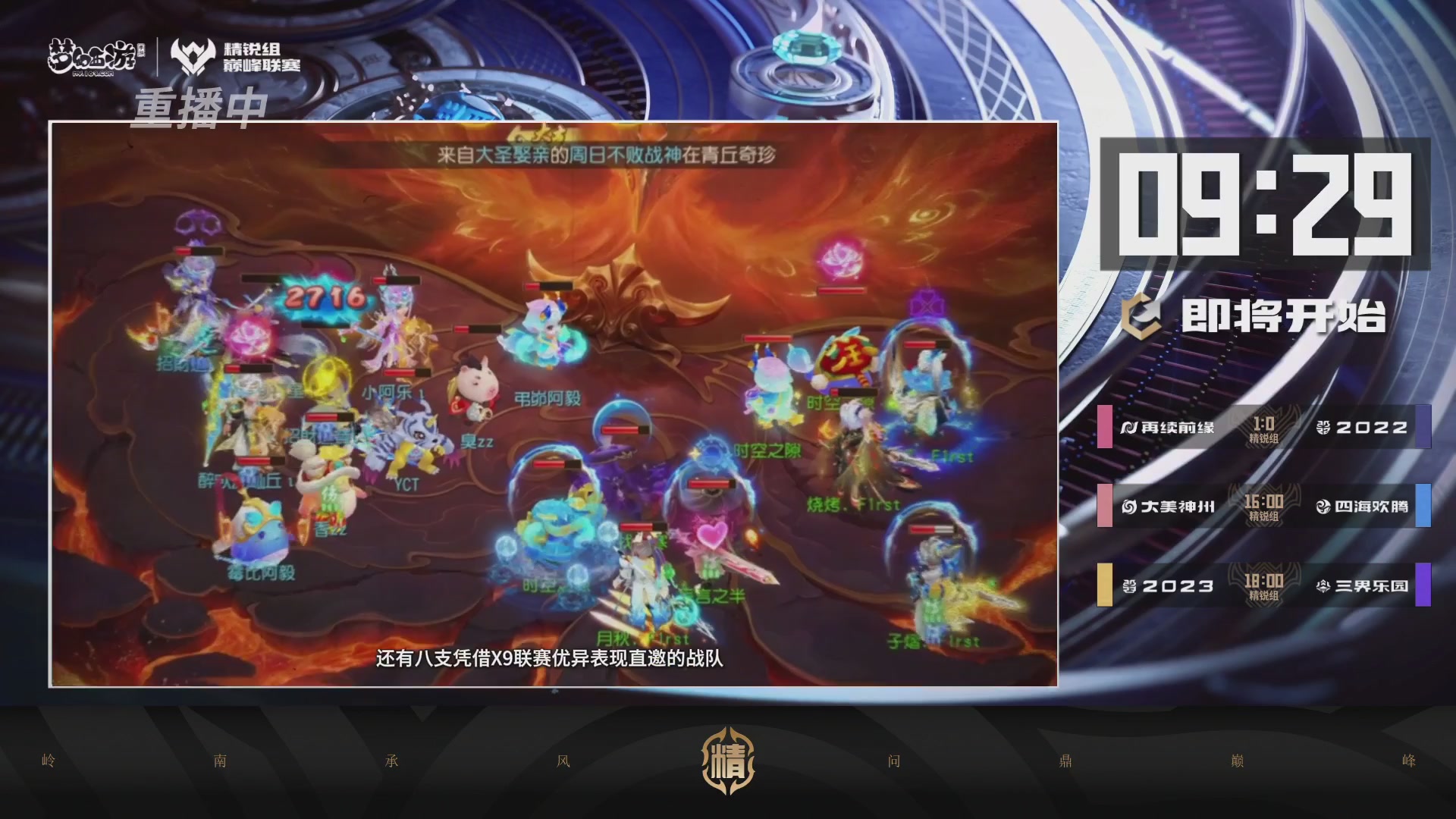 巅峰联赛S13–精锐组第七轮